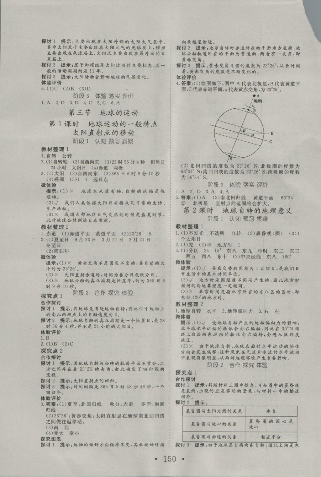 2016年高中新課標(biāo)學(xué)業(yè)質(zhì)量模塊測評地理必修1人教版 參考答案第1頁