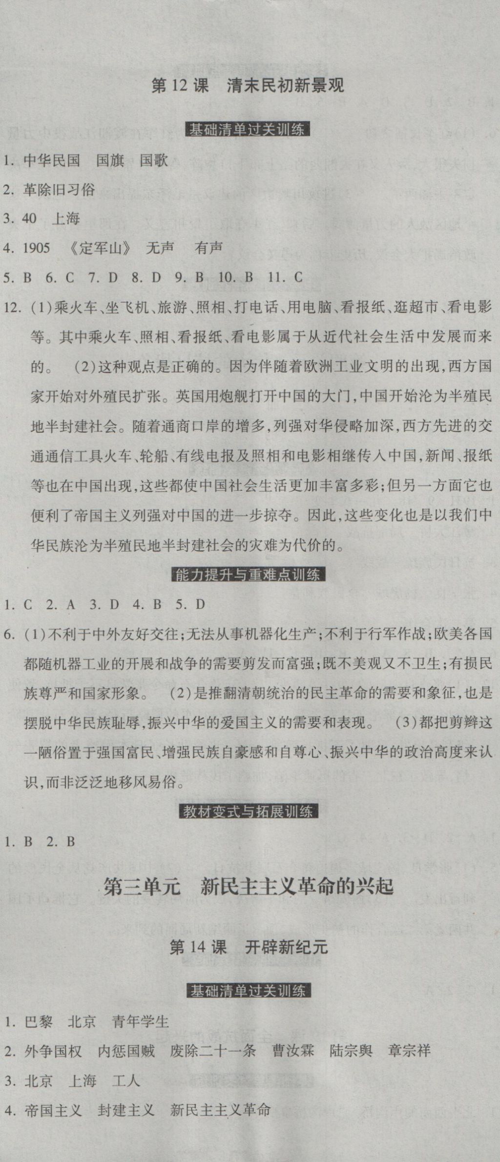 2016年一路领先同步训练与测评课时练八年级历史上册冀人版 参考答案第8页