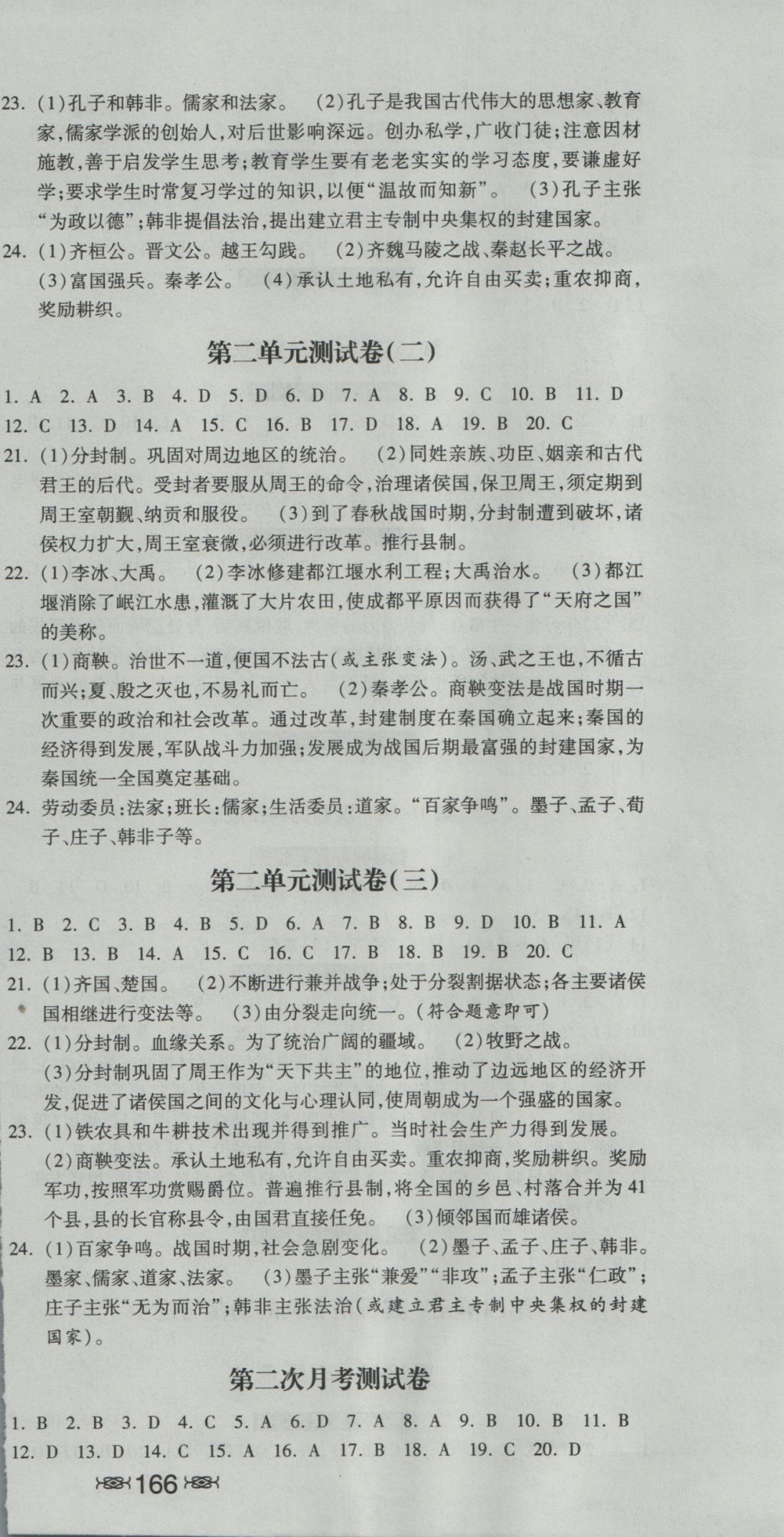 2016年一路领先同步训练与测评课时练七年级历史上册冀人版 参考答案第12页