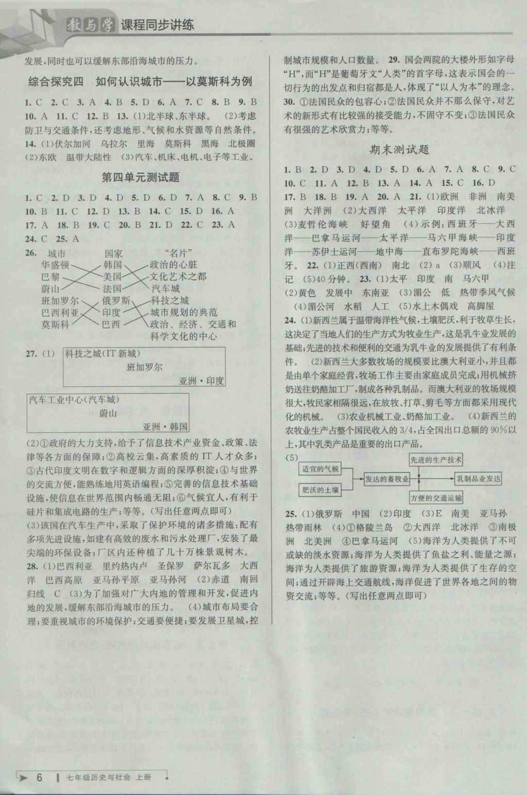 2016年教与学课程同步讲练七年级历史与社会上册人教版 参考答案第6页