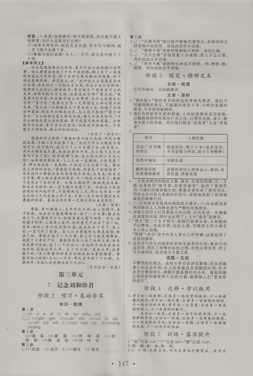 2016年高中新課標(biāo)學(xué)業(yè)質(zhì)量模塊測(cè)評(píng)語文必修1人教版 參考答案第7頁