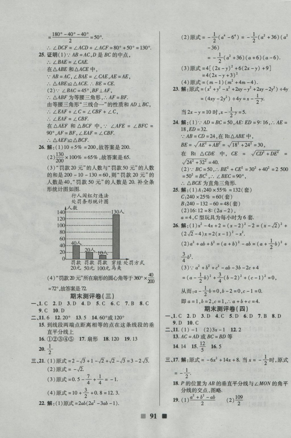 2016年優(yōu)加全能大考卷八年級(jí)數(shù)學(xué)上冊(cè)華師大版 參考答案第11頁(yè)