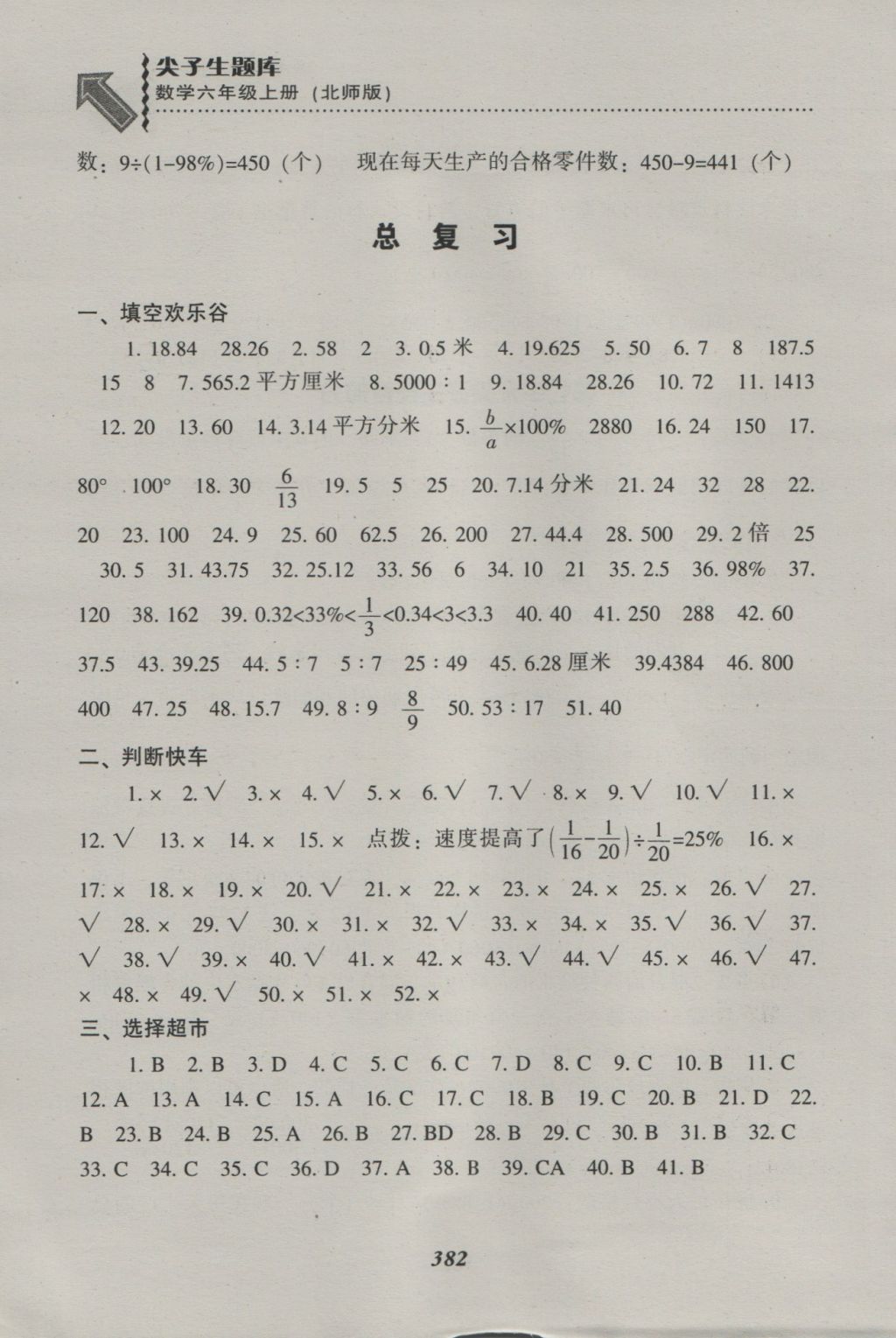 2016年尖子生題庫六年級數(shù)學(xué)上冊北師大版 參考答案第50頁