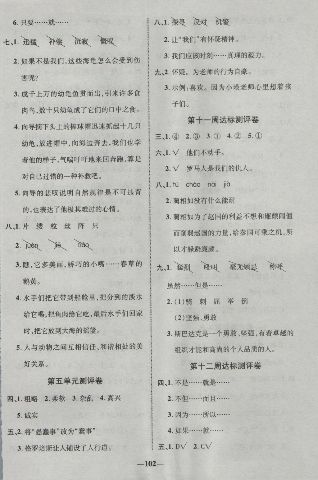 2016年優(yōu)加全能大考卷六年級(jí)語(yǔ)文上冊(cè)語(yǔ)文S版 參考答案第6頁(yè)