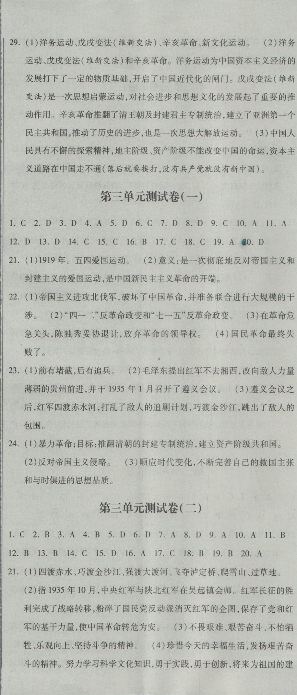 2016年一路领先同步训练与测评课时练八年级历史上册冀人版 参考答案第23页