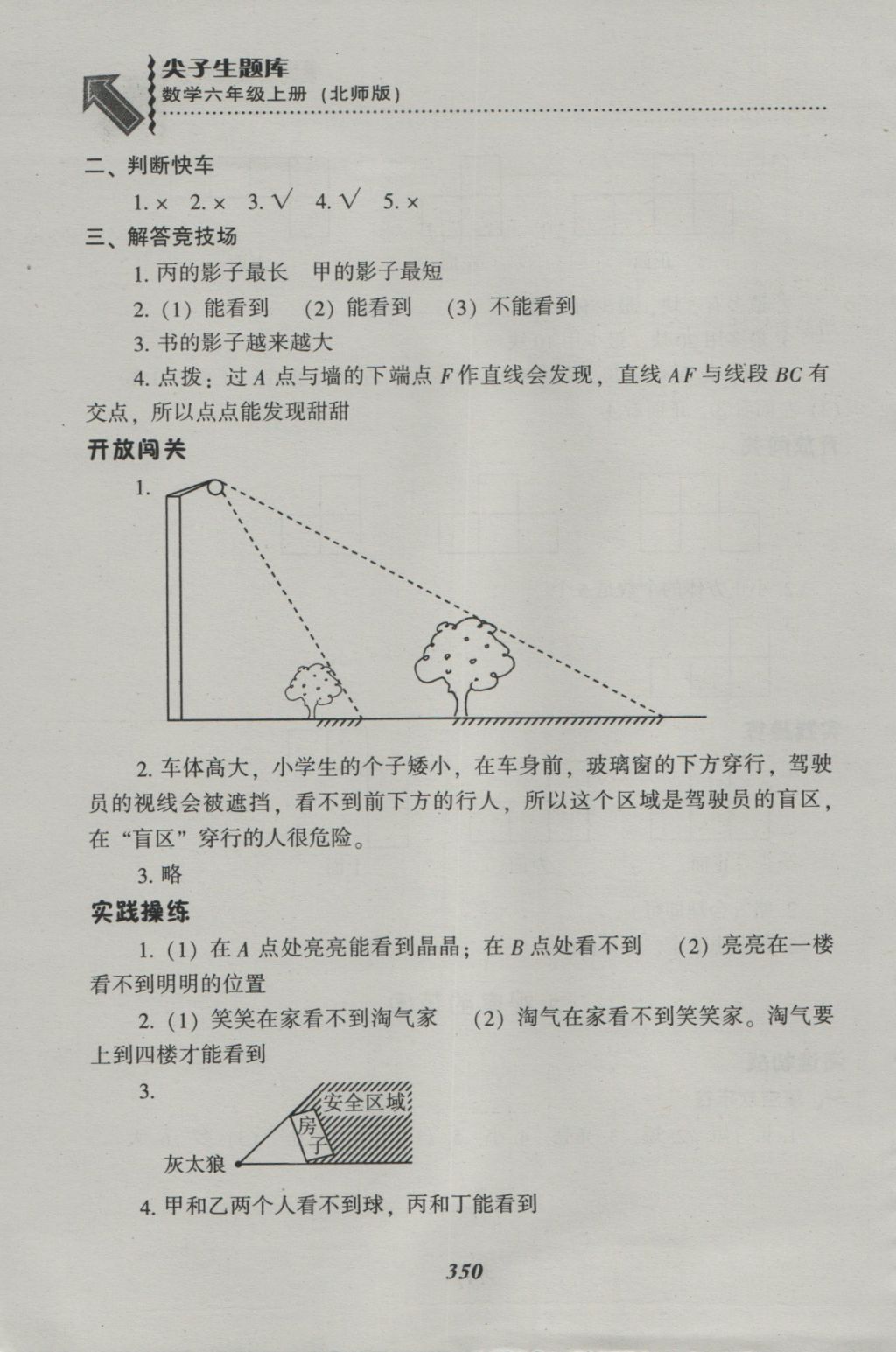 2016年尖子生題庫(kù)六年級(jí)數(shù)學(xué)上冊(cè)北師大版 參考答案第18頁(yè)