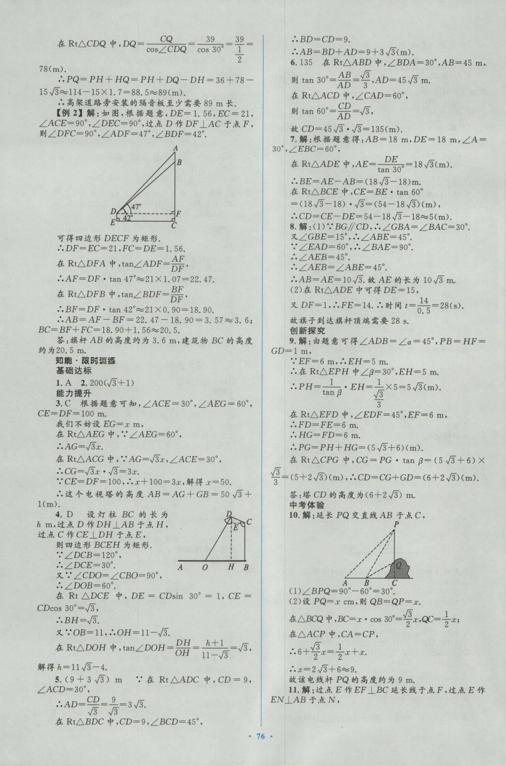 2016年新課標初中同步學習目標與檢測九年級數(shù)學全一冊人教版 參考答案第46頁