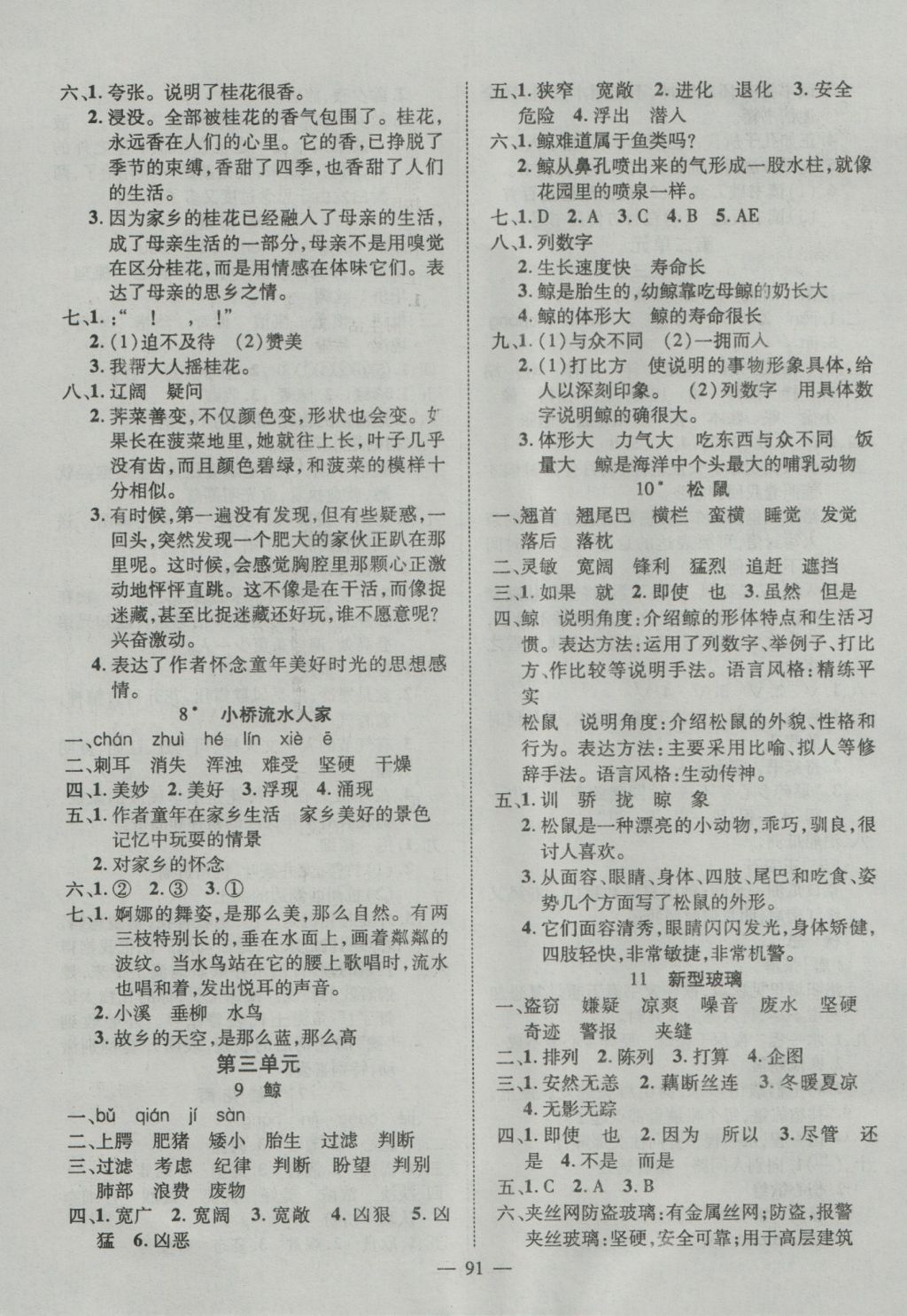 2016年優(yōu)質(zhì)課堂導(dǎo)學(xué)案五年級(jí)語(yǔ)文上冊(cè)人教版 參考答案第3頁(yè)