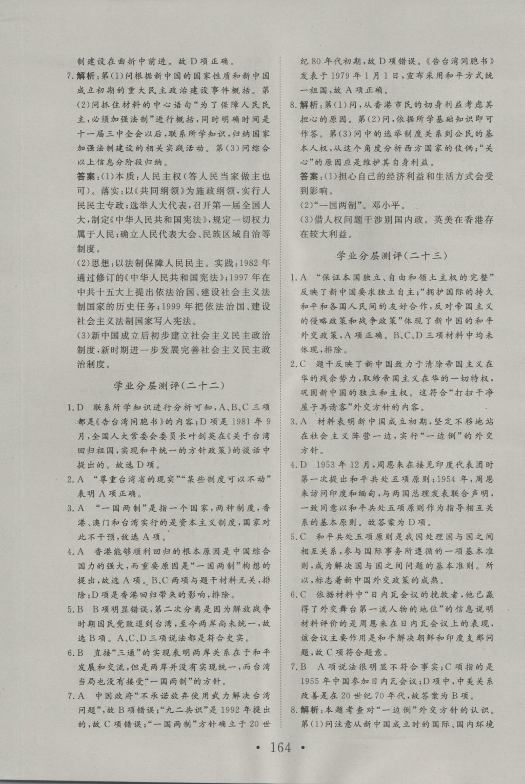 2016年高中新課標(biāo)學(xué)業(yè)質(zhì)量模塊測(cè)評(píng)歷史必修1人教版 參考答案第32頁(yè)