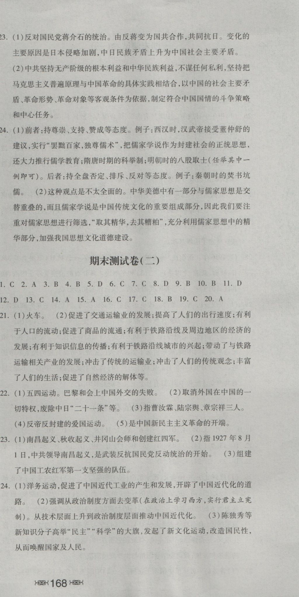 2016年一路领先同步训练与测评课时练八年级历史上册冀人版 参考答案第27页