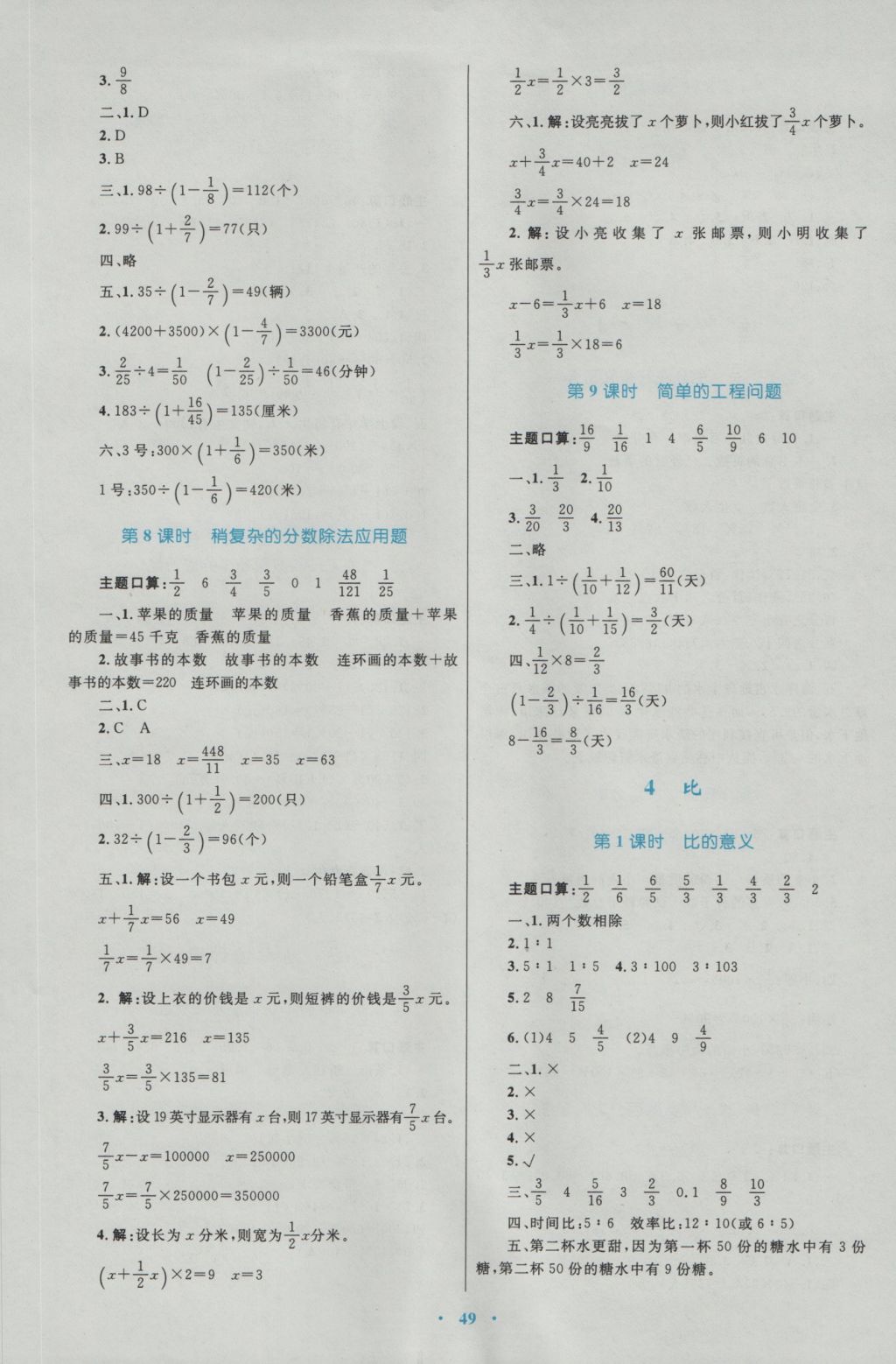 2016年小學(xué)同步學(xué)習(xí)目標(biāo)與檢測(cè)六年級(jí)數(shù)學(xué)上冊(cè)人教版 參考答案第5頁(yè)