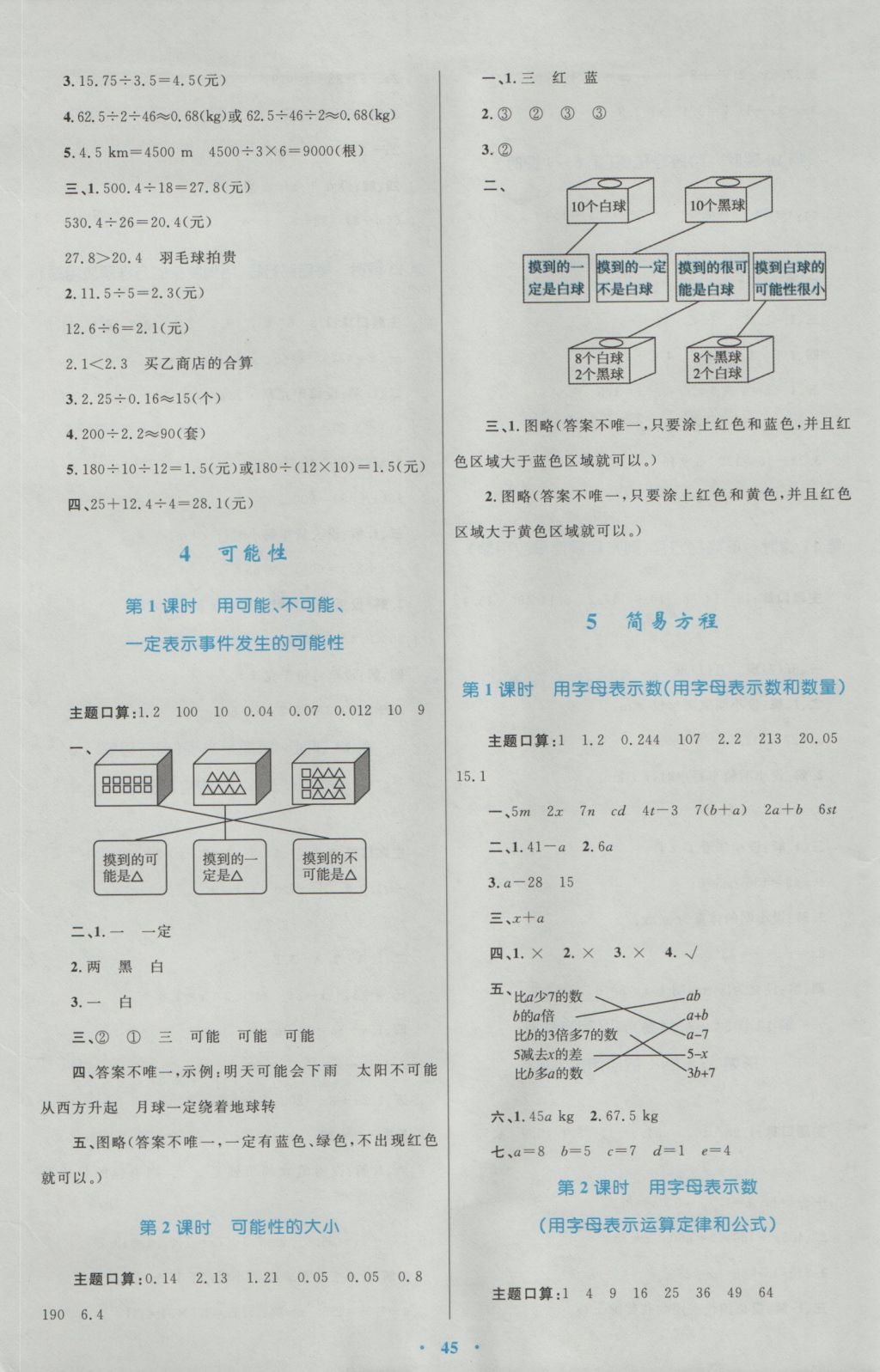 2016年新課標(biāo)小學(xué)同步學(xué)習(xí)目標(biāo)與檢測五年級數(shù)學(xué)上冊人教版 參考答案第5頁