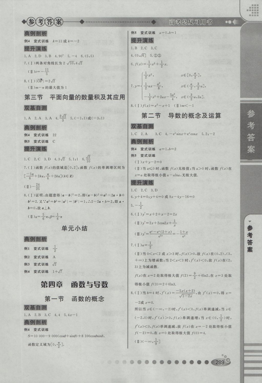 2017年高中總復(fù)習(xí)學(xué)海高手?jǐn)?shù)學(xué)理科 參考答案第3頁