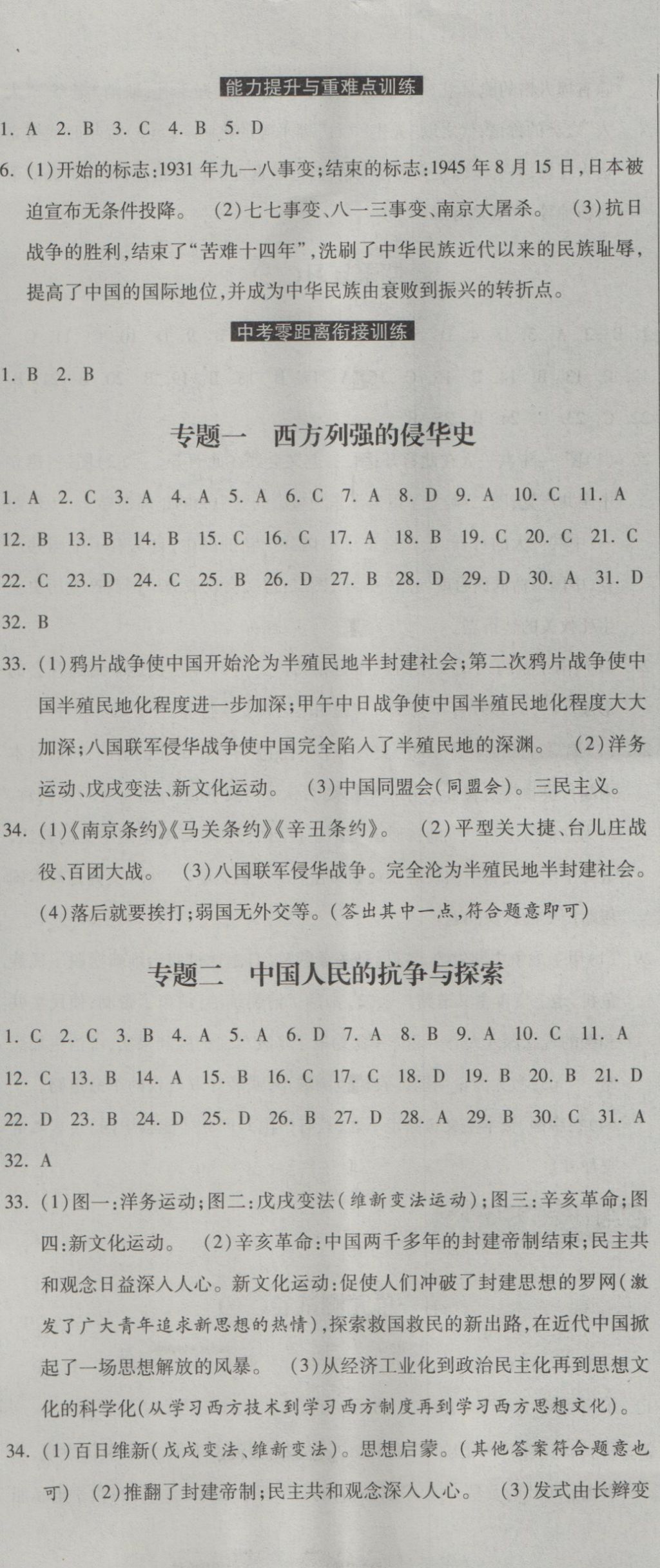 2016年一路领先同步训练与测评课时练八年级历史上册冀人版 参考答案第14页