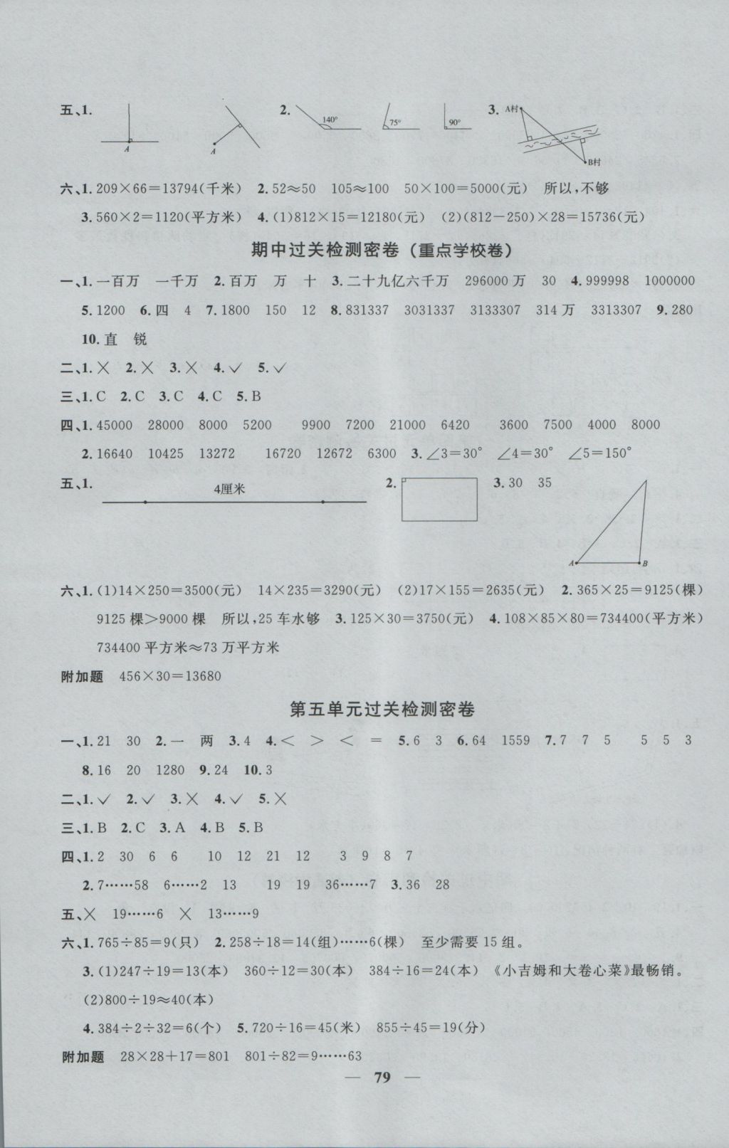 2016年一線名師全優(yōu)好卷四年級數(shù)學(xué)上冊青島版 參考答案第3頁