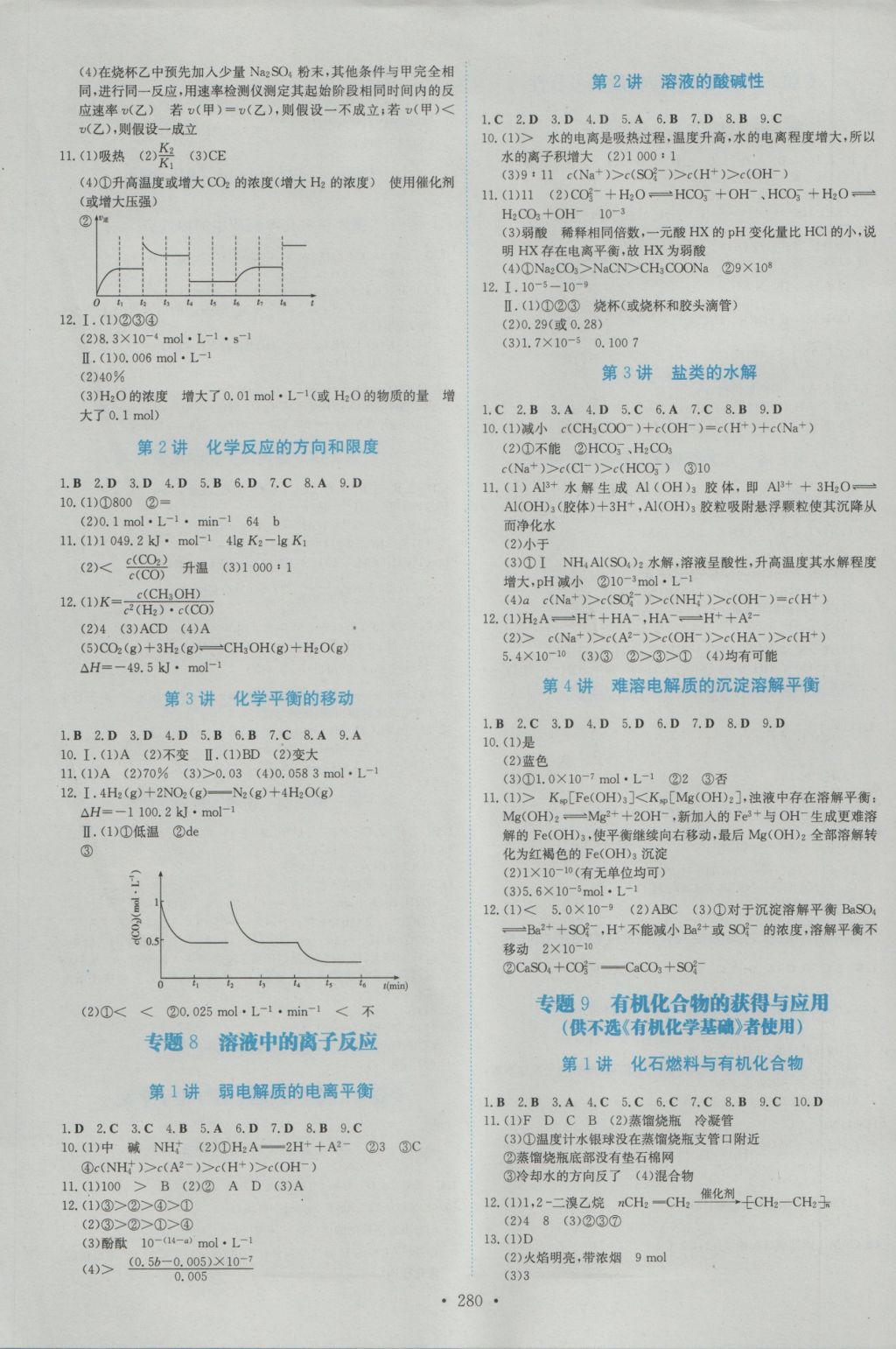 2017年高中总复习导与练第1轮化学苏教版 参考答案第18页