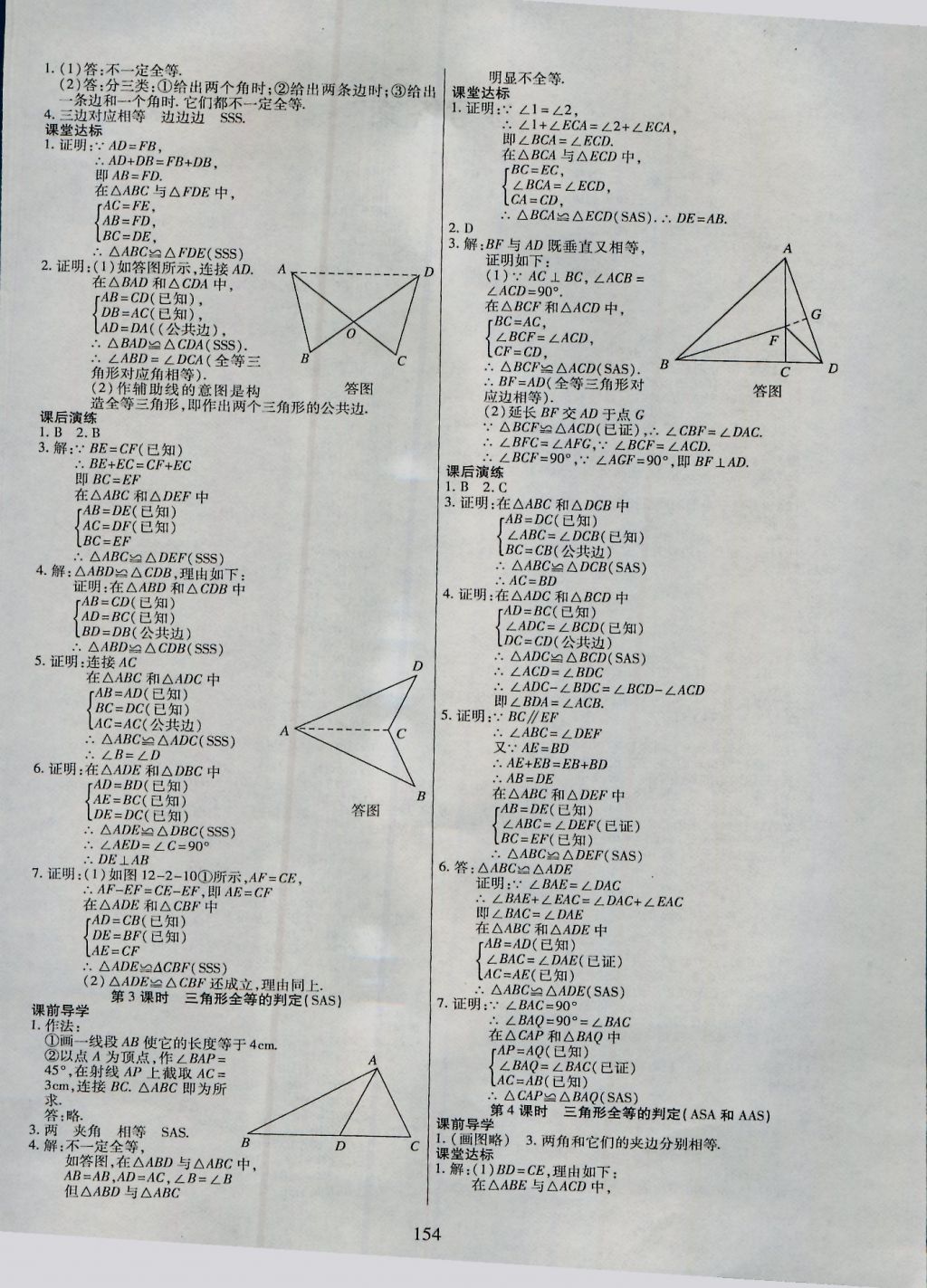 2016年導(dǎo)學(xué)與演練八年級(jí)數(shù)學(xué)上冊(cè)人教版 參考答案第4頁(yè)