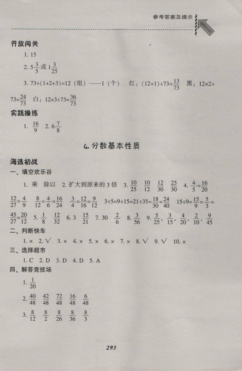 2016年尖子生题库五年级数学上册北师大版 参考答案第29页