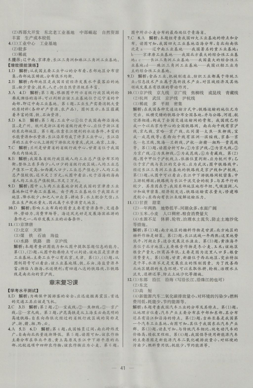 2016年同步導(dǎo)學(xué)案課時(shí)練八年級(jí)地理上冊(cè)人教版河北專版 參考答案第17頁(yè)