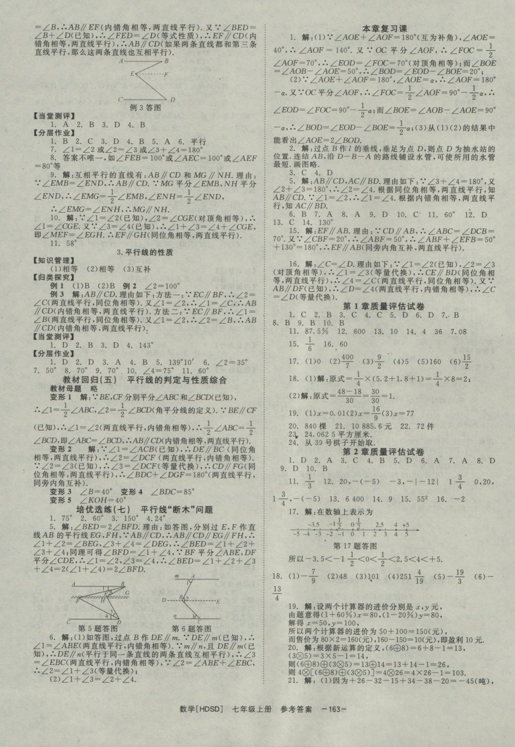 2016年全效學(xué)習(xí)七年級(jí)數(shù)學(xué)上冊(cè)華師大版 參考答案第11頁(yè)