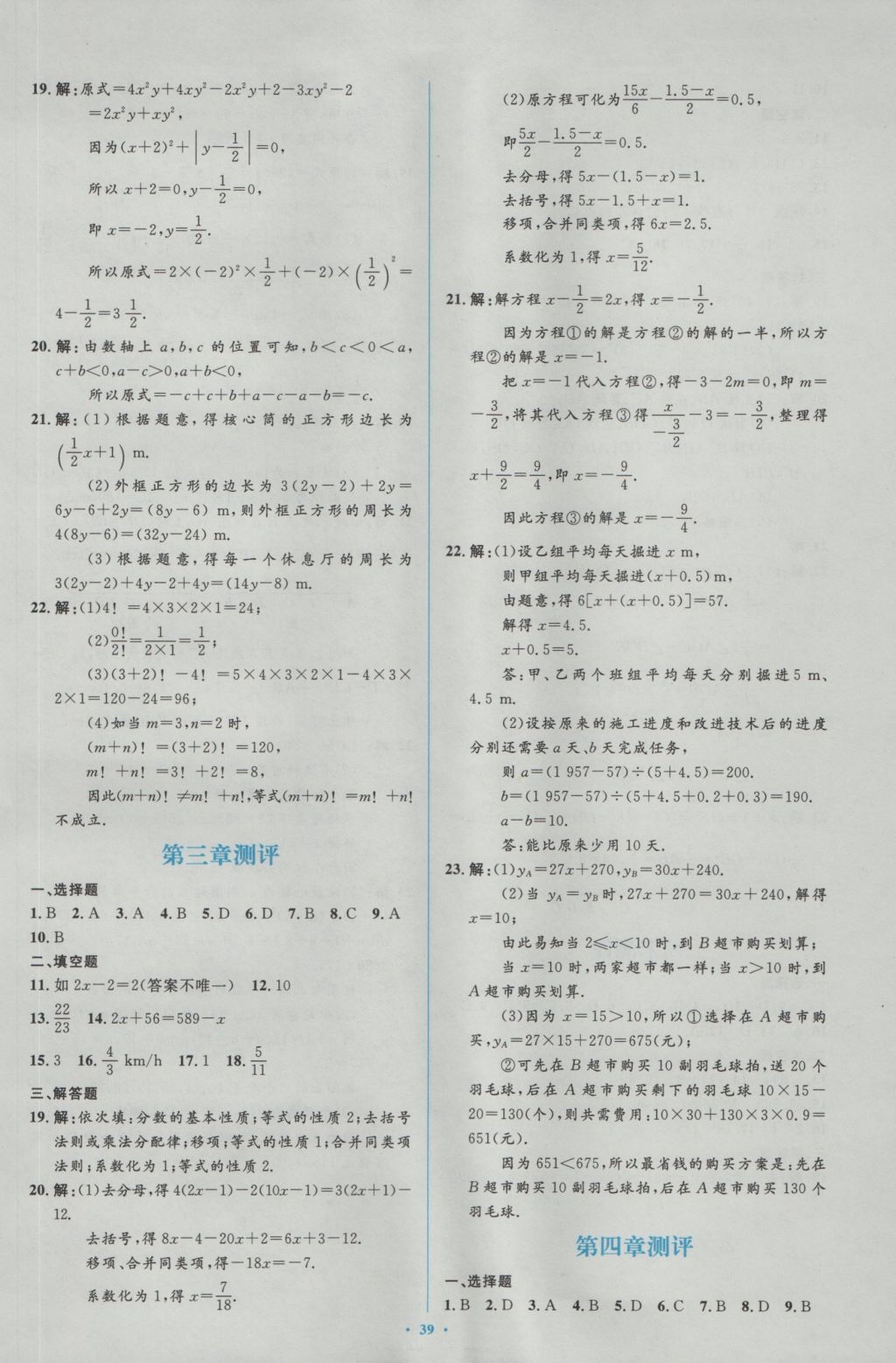 2016年新課標(biāo)初中同步學(xué)習(xí)目標(biāo)與檢測七年級數(shù)學(xué)上冊人教版 參考答案第25頁