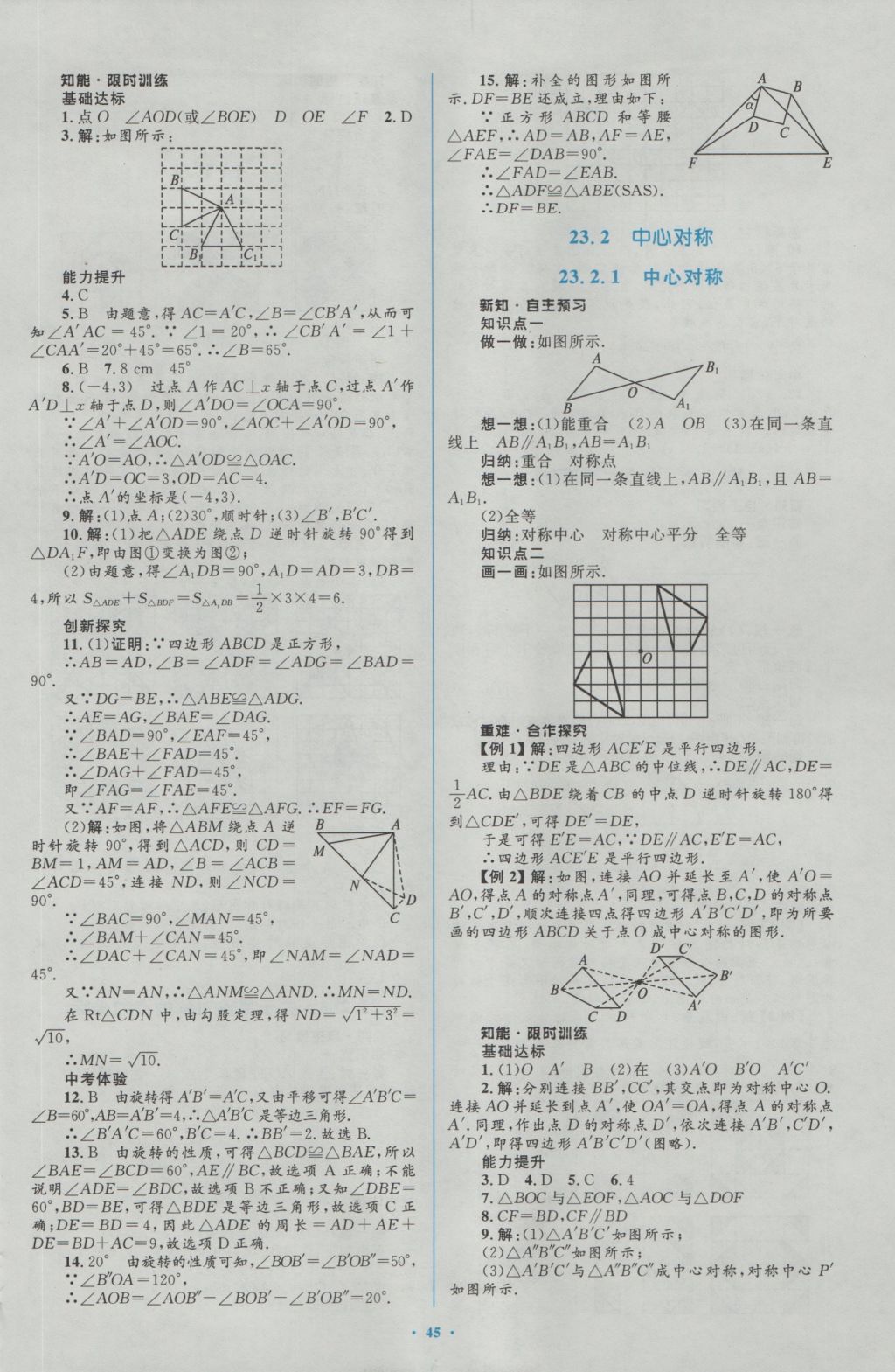 2016年新課標(biāo)初中同步學(xué)習(xí)目標(biāo)與檢測(cè)九年級(jí)數(shù)學(xué)全一冊(cè)人教版 參考答案第15頁(yè)