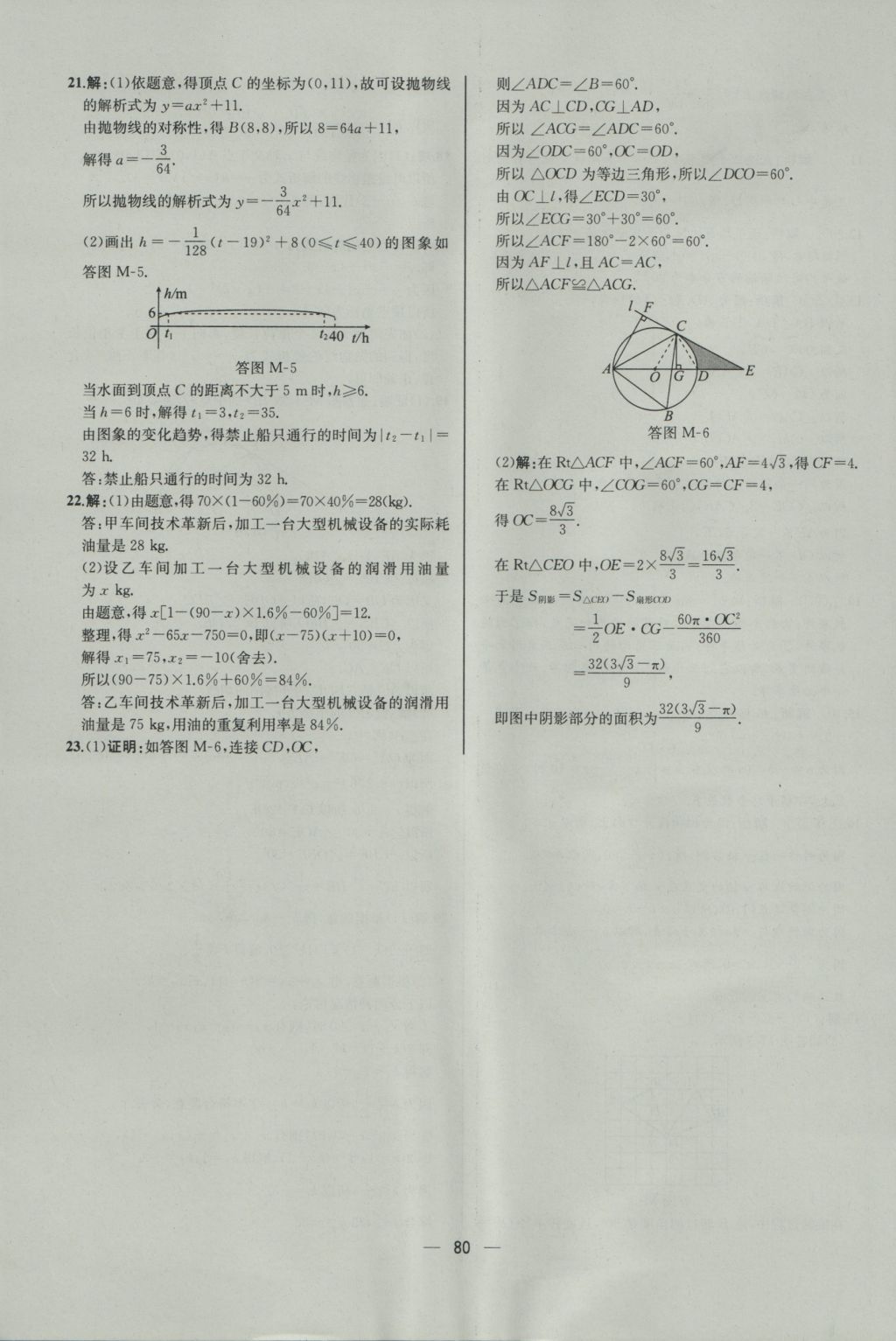 2016年同步導(dǎo)學(xué)案課時練九年級數(shù)學(xué)上冊人教版河北專版 參考答案第52頁