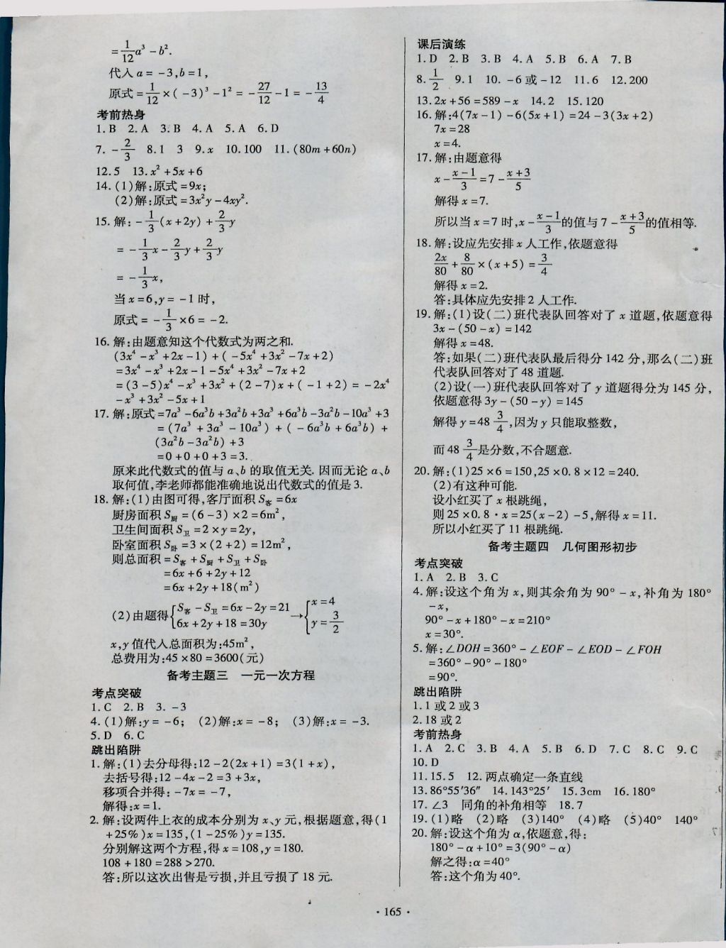 2016年導(dǎo)學(xué)與演練七年級(jí)數(shù)學(xué)上冊(cè)人教版 參考答案第21頁(yè)