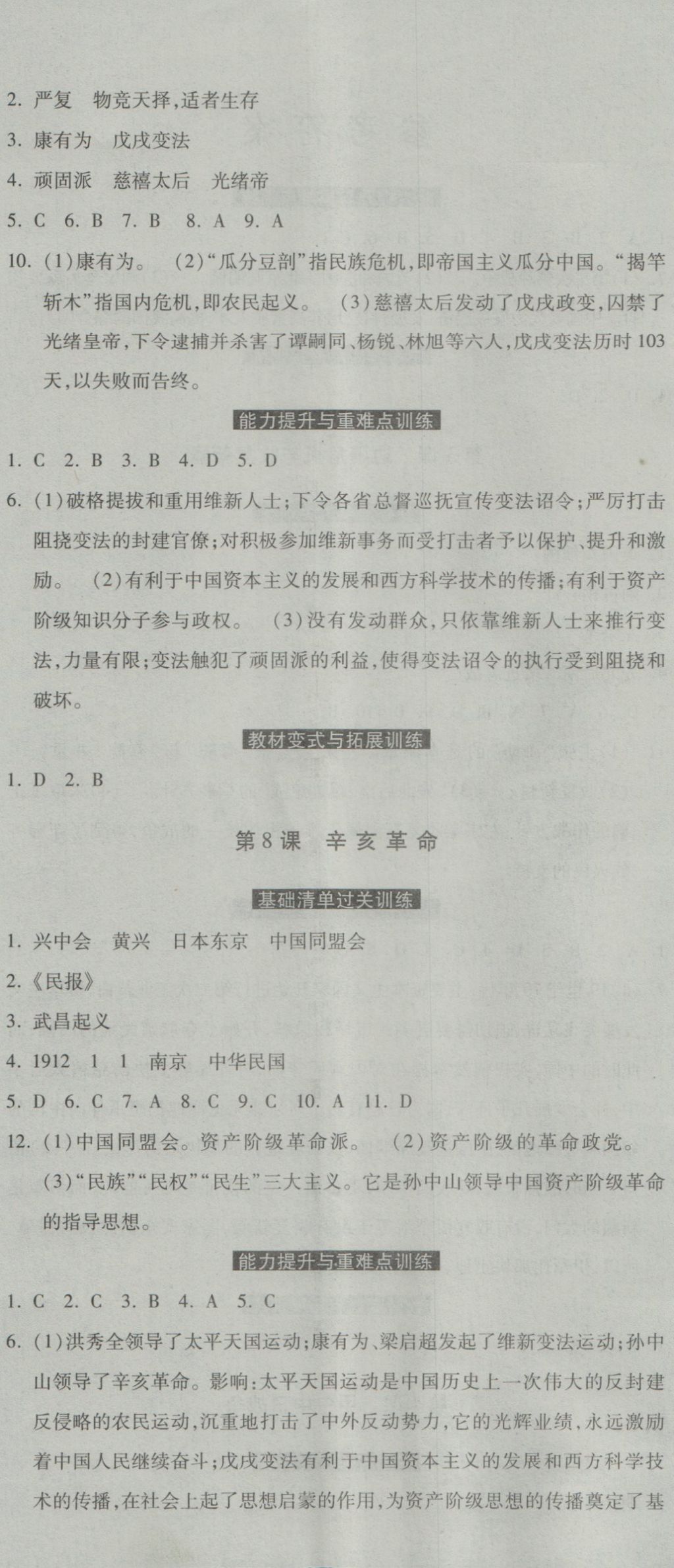 2016年一路领先同步训练与测评课时练八年级历史上册冀人版 参考答案第5页