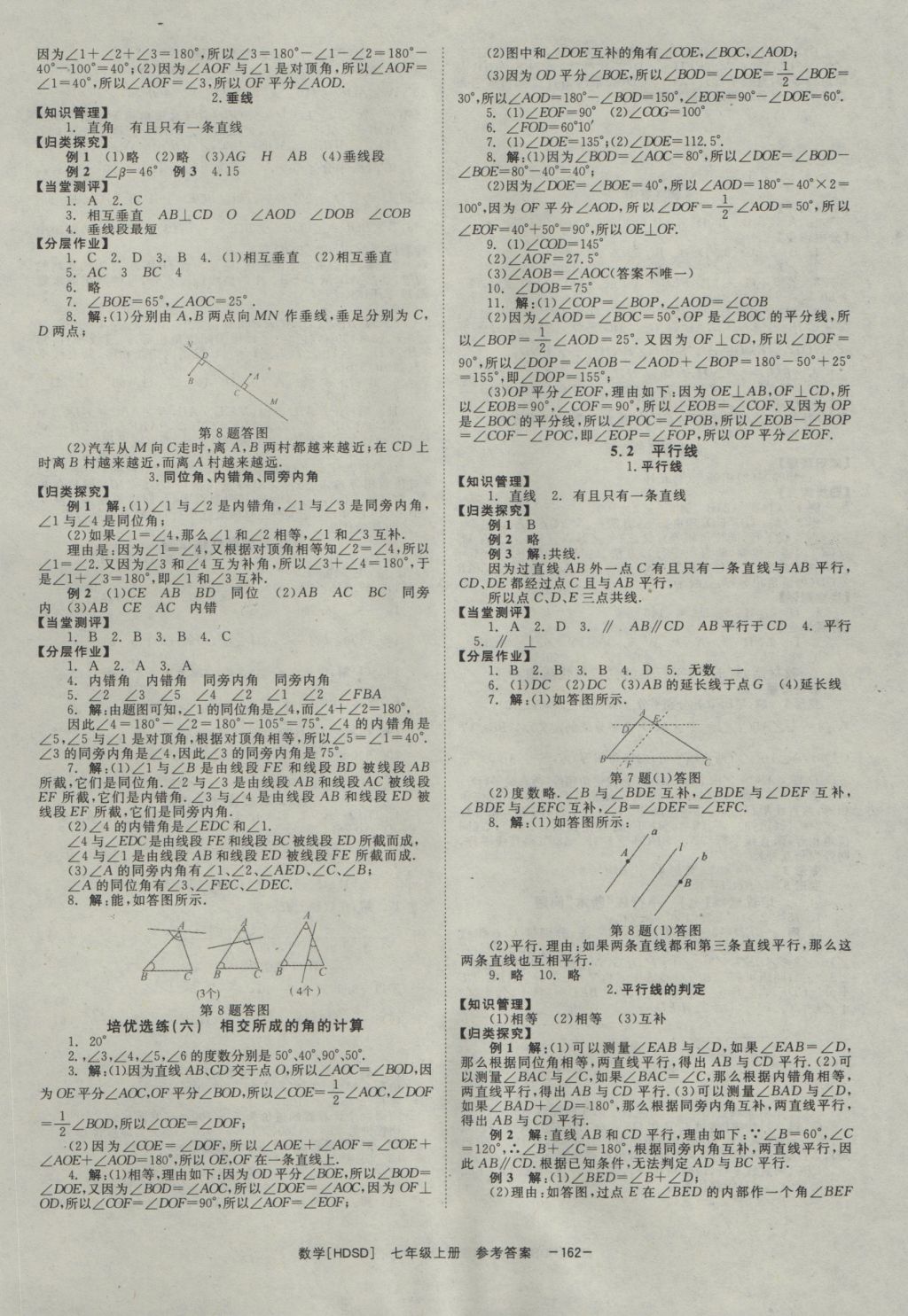 2016年全效學(xué)習(xí)七年級(jí)數(shù)學(xué)上冊(cè)華師大版 參考答案第10頁(yè)