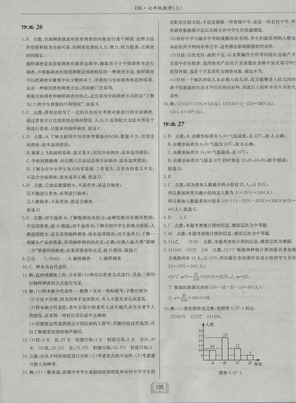 2016年啟東中學(xué)作業(yè)本七年級數(shù)學(xué)上冊滬科版 參考答案第23頁