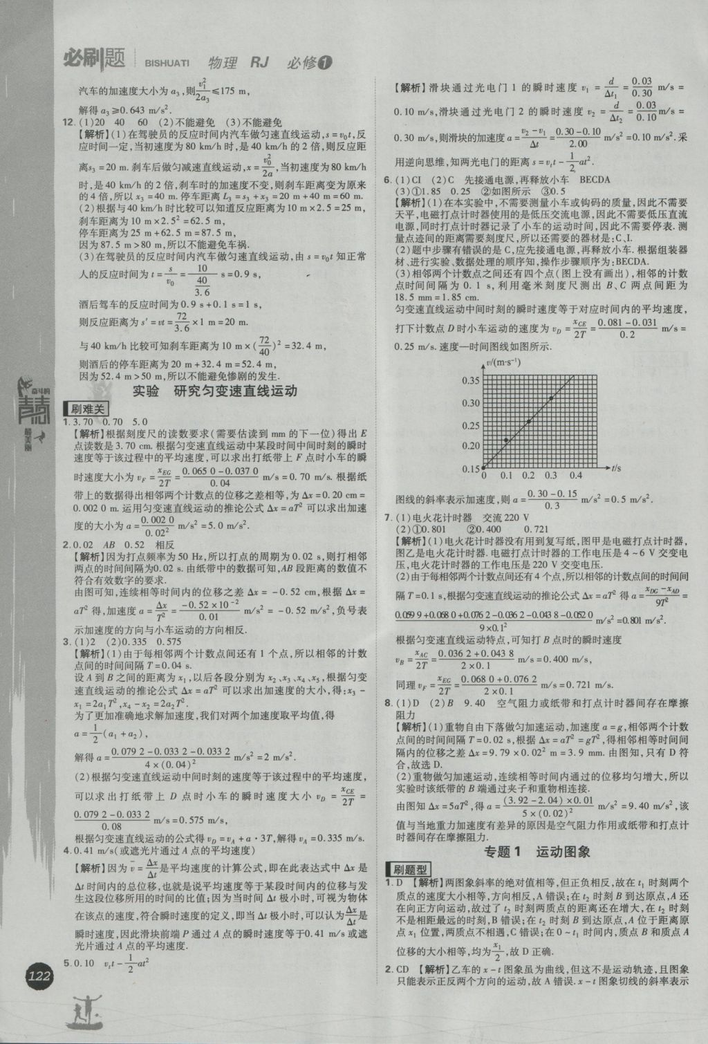 2016年高中必刷題物理必修1人教版 參考答案第12頁