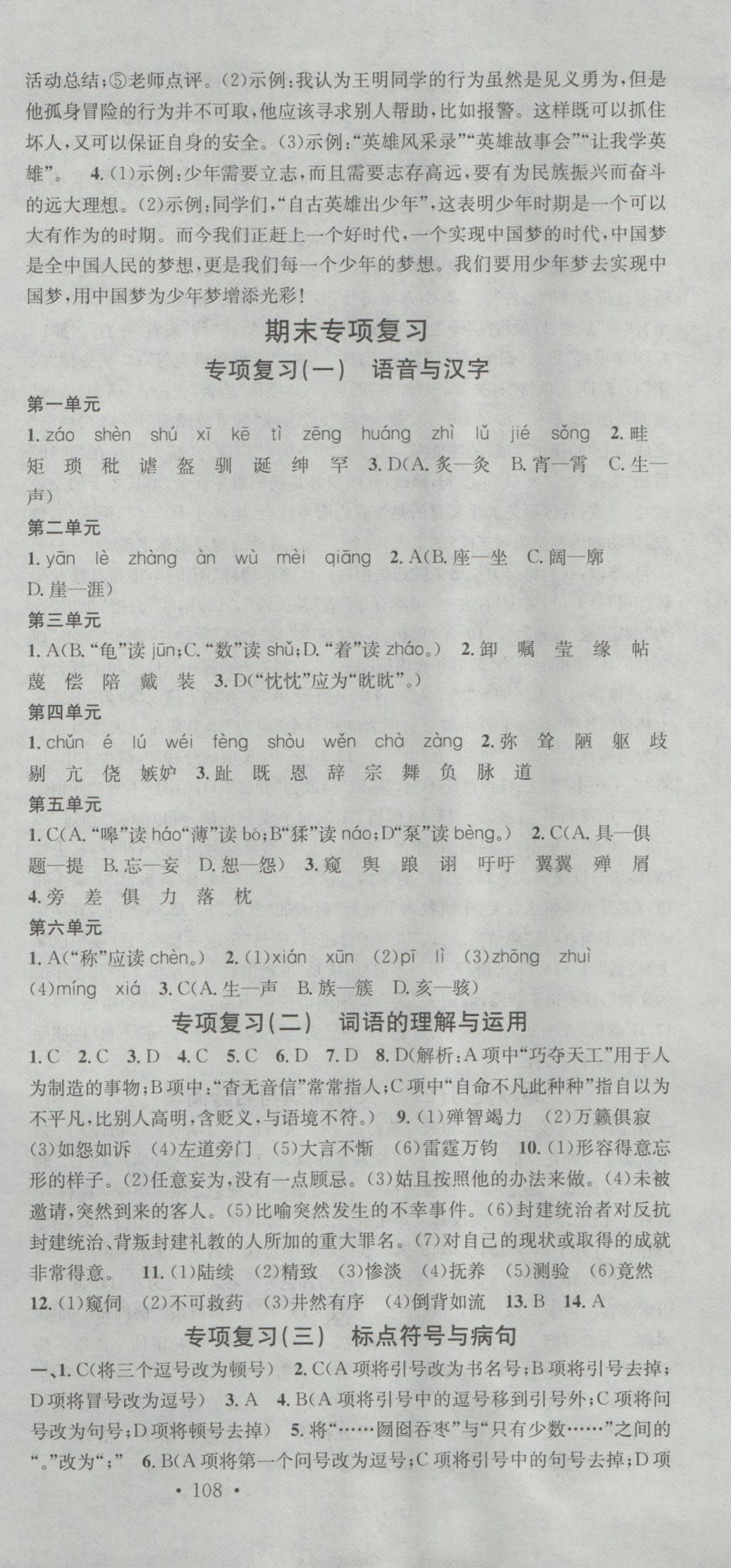 2016年名校課堂滾動(dòng)學(xué)習(xí)法七年級(jí)語(yǔ)文上冊(cè)北師大版 參考答案第15頁(yè)