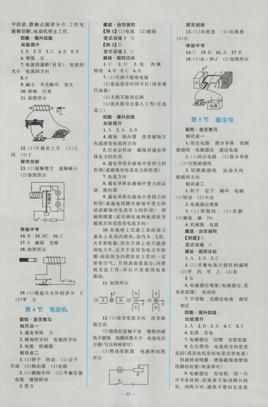 2016年新课标初中同步学习目标与检测九年级物理全一册人教版 参考答案第13页