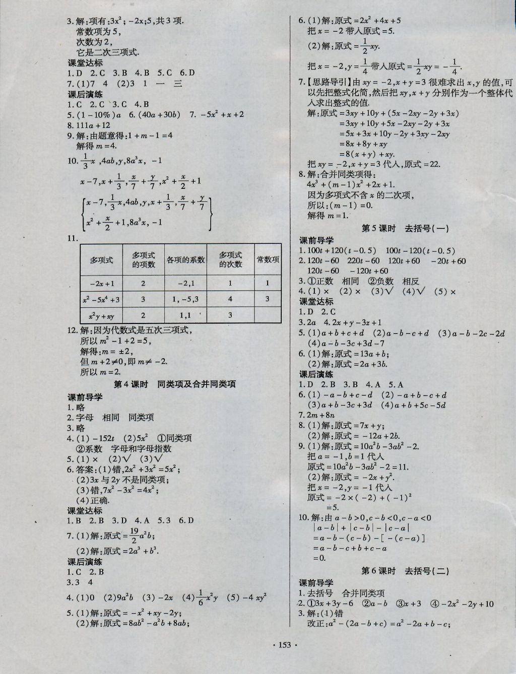 2016年導(dǎo)學(xué)與演練七年級數(shù)學(xué)上冊人教版 參考答案第9頁