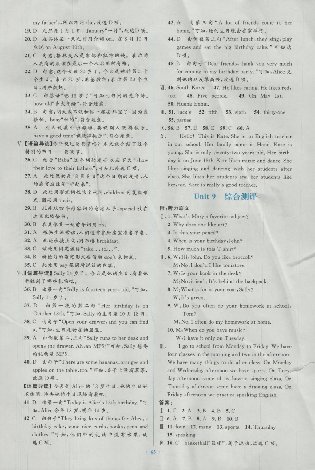 2016年新課標(biāo)初中同步學(xué)習(xí)目標(biāo)與檢測七年級英語上冊人教版 參考答案第23頁