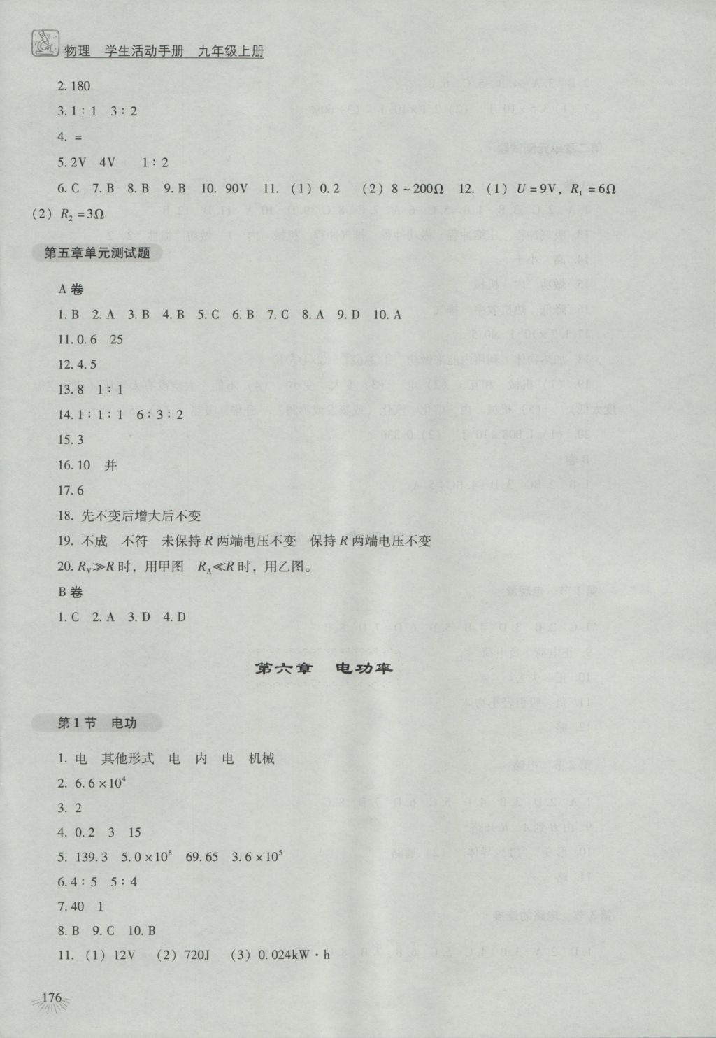 2016年物理學(xué)生活動手冊九年級上冊教科版 參考答案第8頁