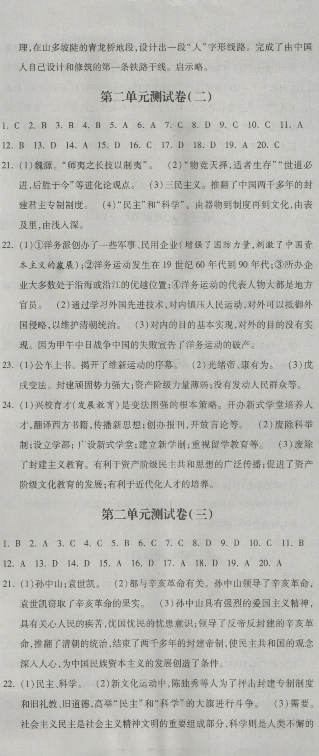 2016年一路領(lǐng)先同步訓(xùn)練與測評課時練八年級歷史上冊冀人版 參考答案第20頁