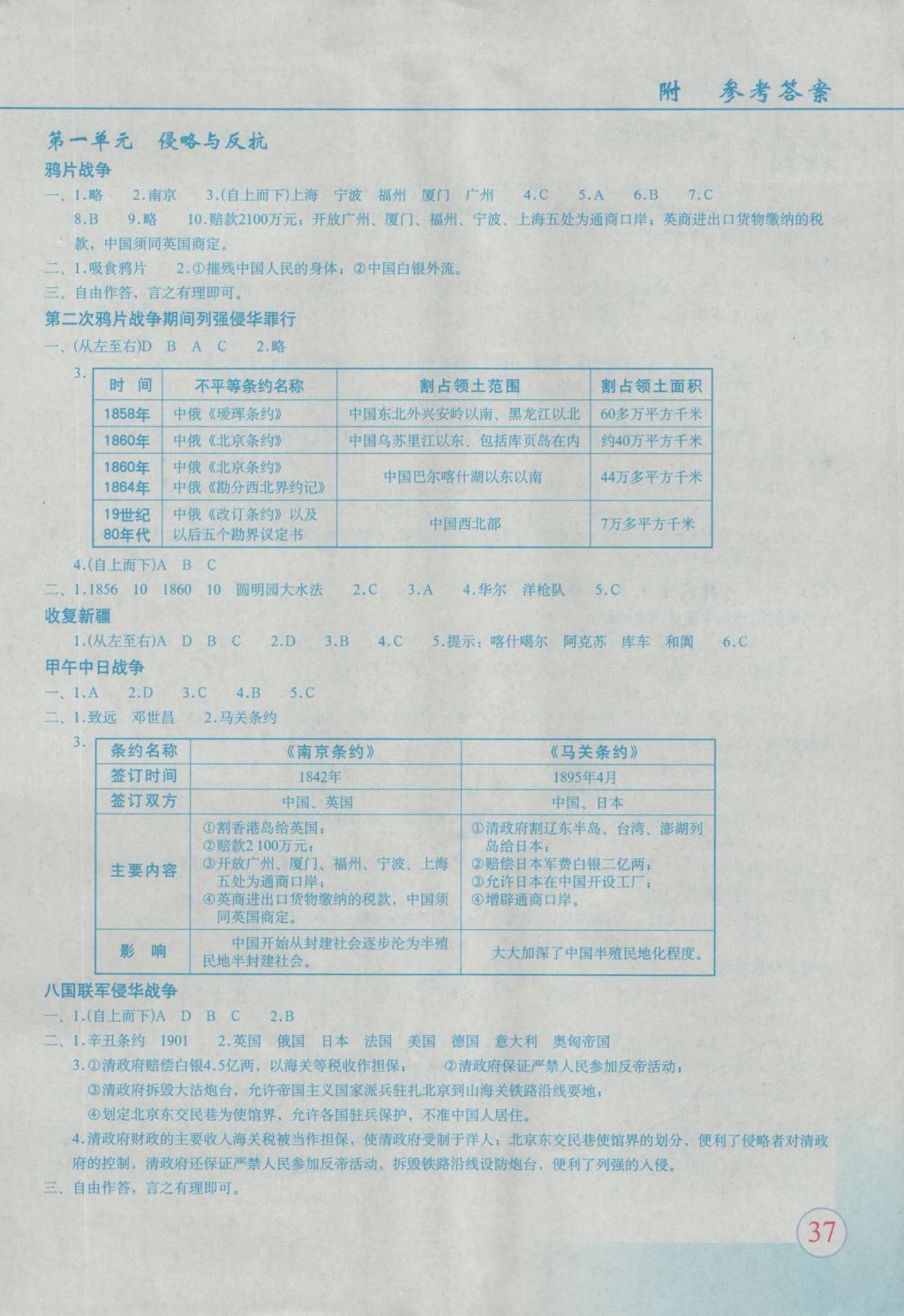 2016年中國歷史填充圖冊八年級上冊人教版星球地圖出版社 參考答案第2頁