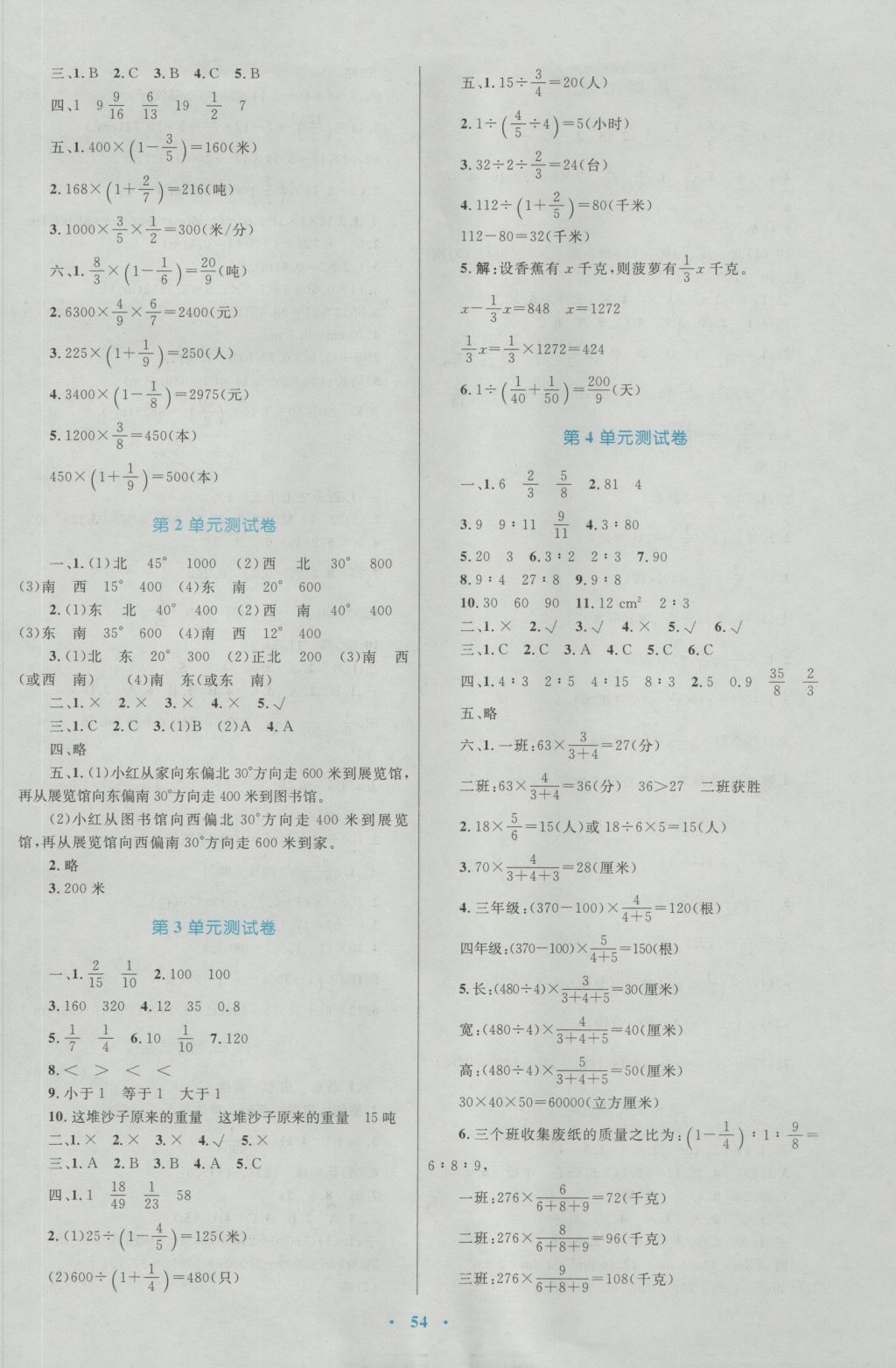 2016年小學(xué)同步學(xué)習(xí)目標(biāo)與檢測(cè)六年級(jí)數(shù)學(xué)上冊(cè)人教版 參考答案第10頁(yè)