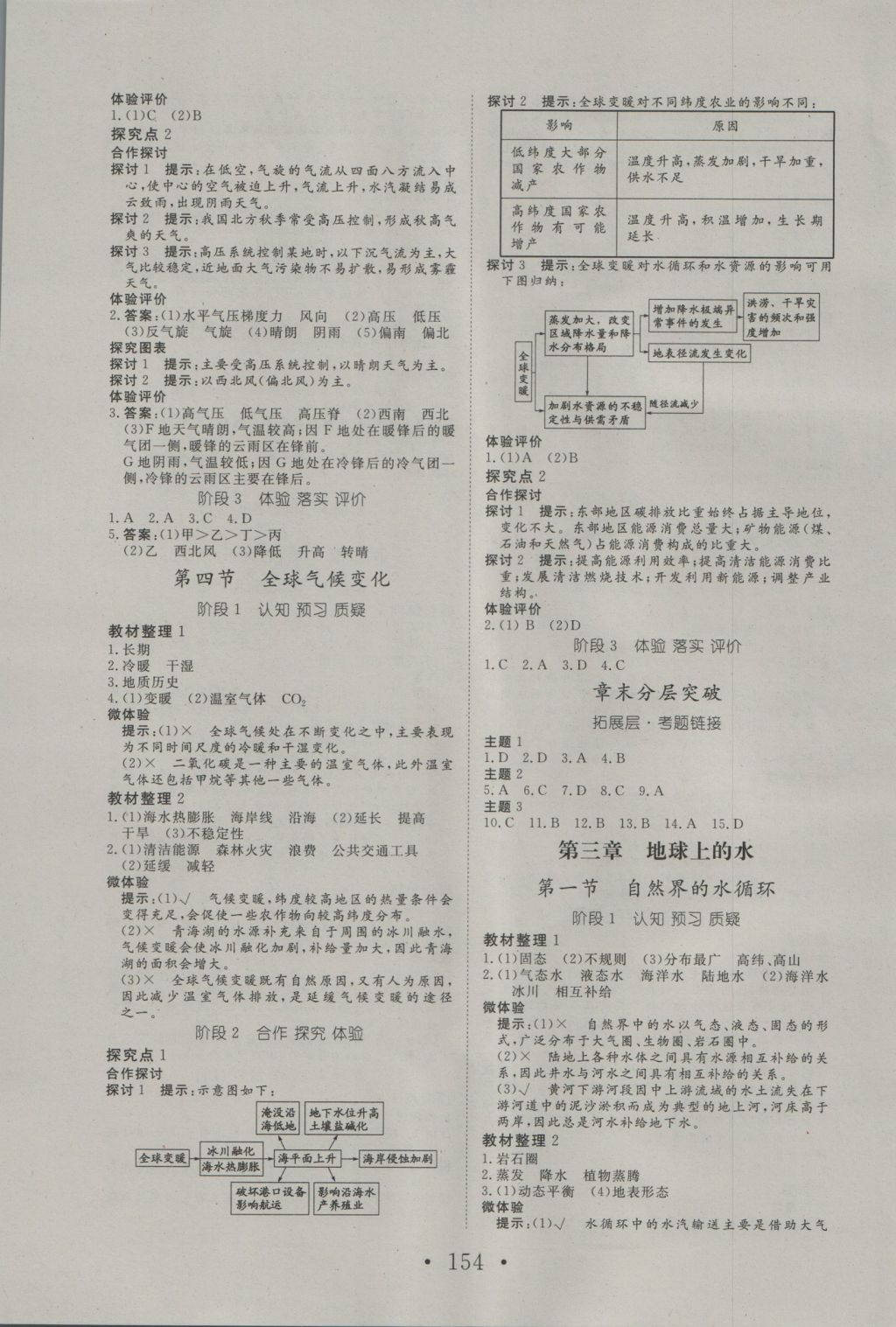 2016年高中新課標學業(yè)質(zhì)量模塊測評地理必修1人教版 參考答案第6頁