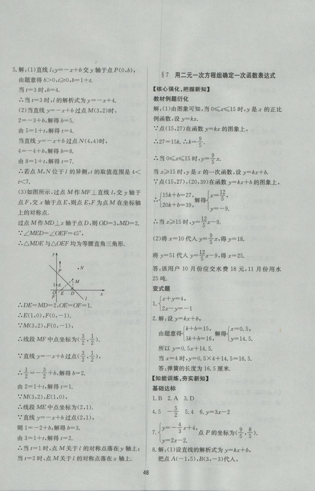 2016年新課程學(xué)習(xí)與檢測(cè)八年級(jí)數(shù)學(xué)上冊(cè) 參考答案第16頁