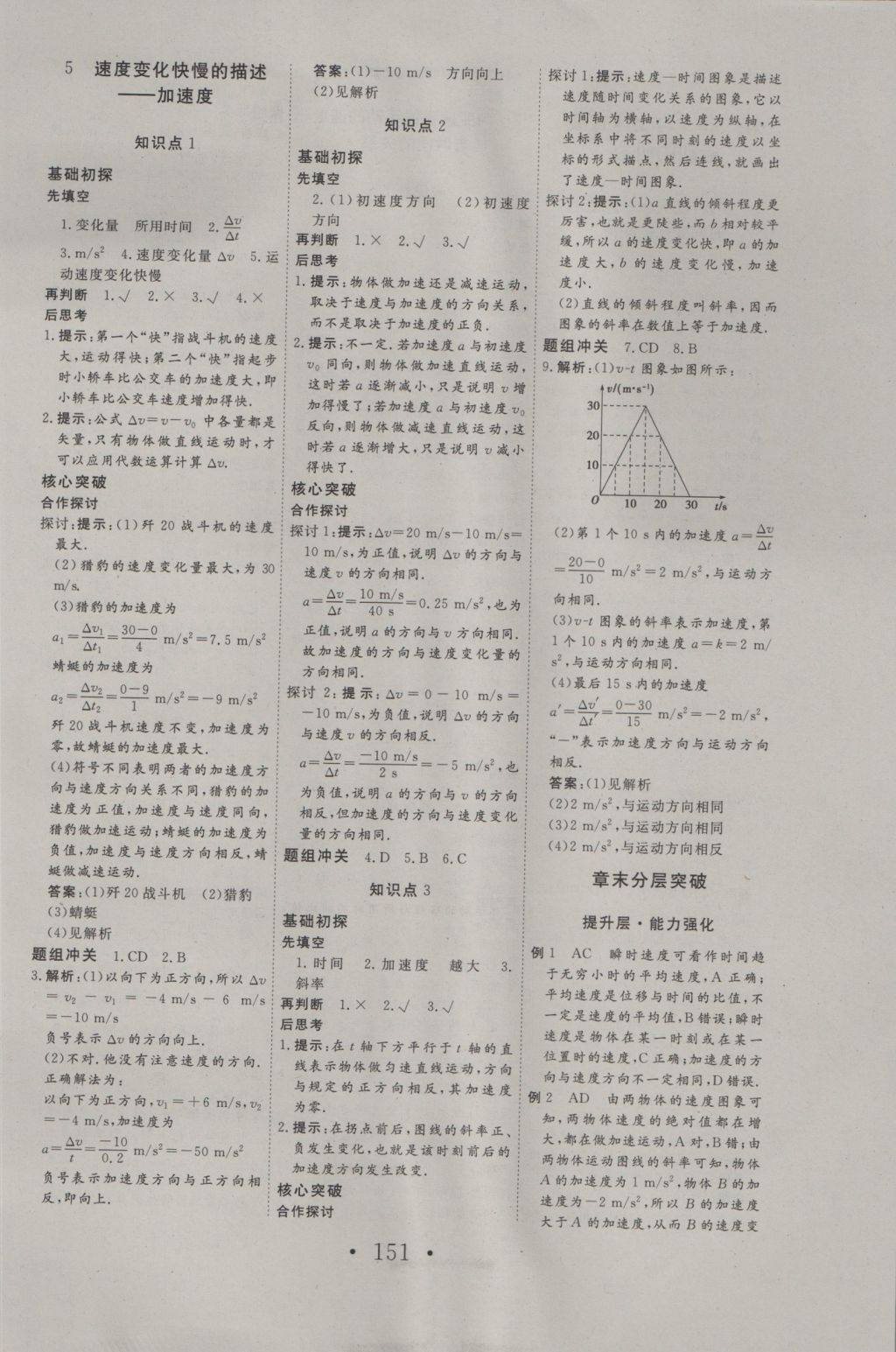 2016年高中新課標學業(yè)質量模塊測評物理必修1人教版 參考答案第3頁