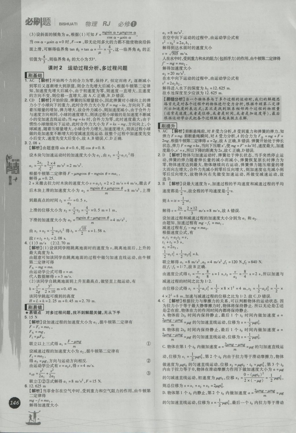 2016年高中必刷题物理必修1人教版 参考答案第36页