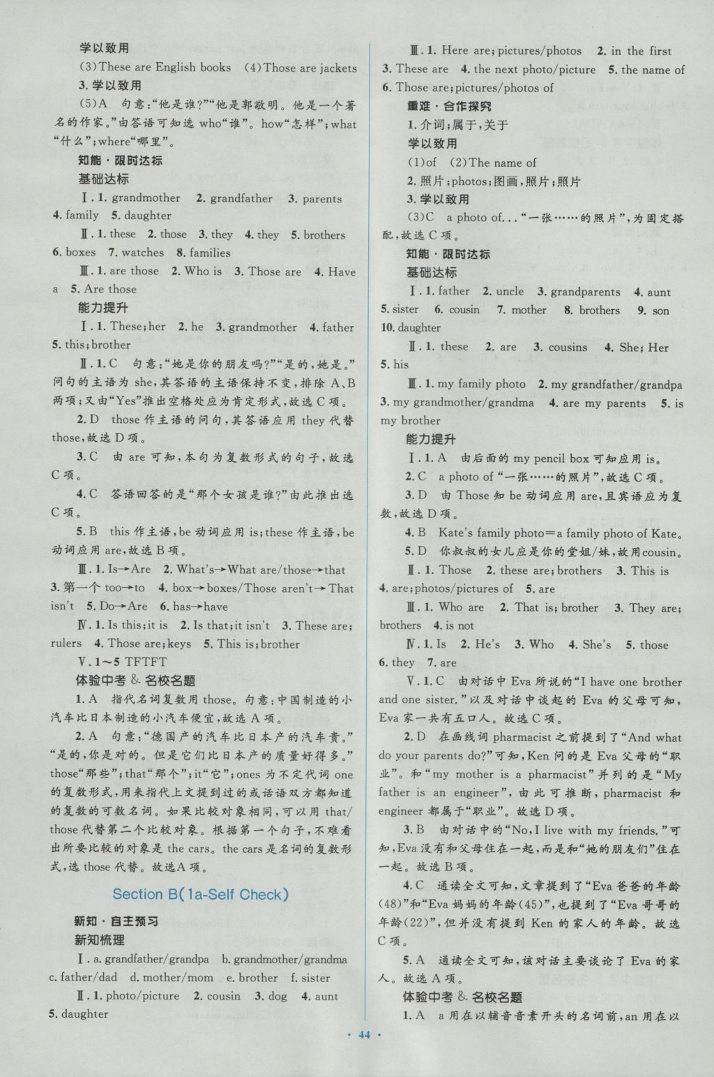 2016年新課標(biāo)初中同步學(xué)習(xí)目標(biāo)與檢測七年級英語上冊人教版 參考答案第4頁