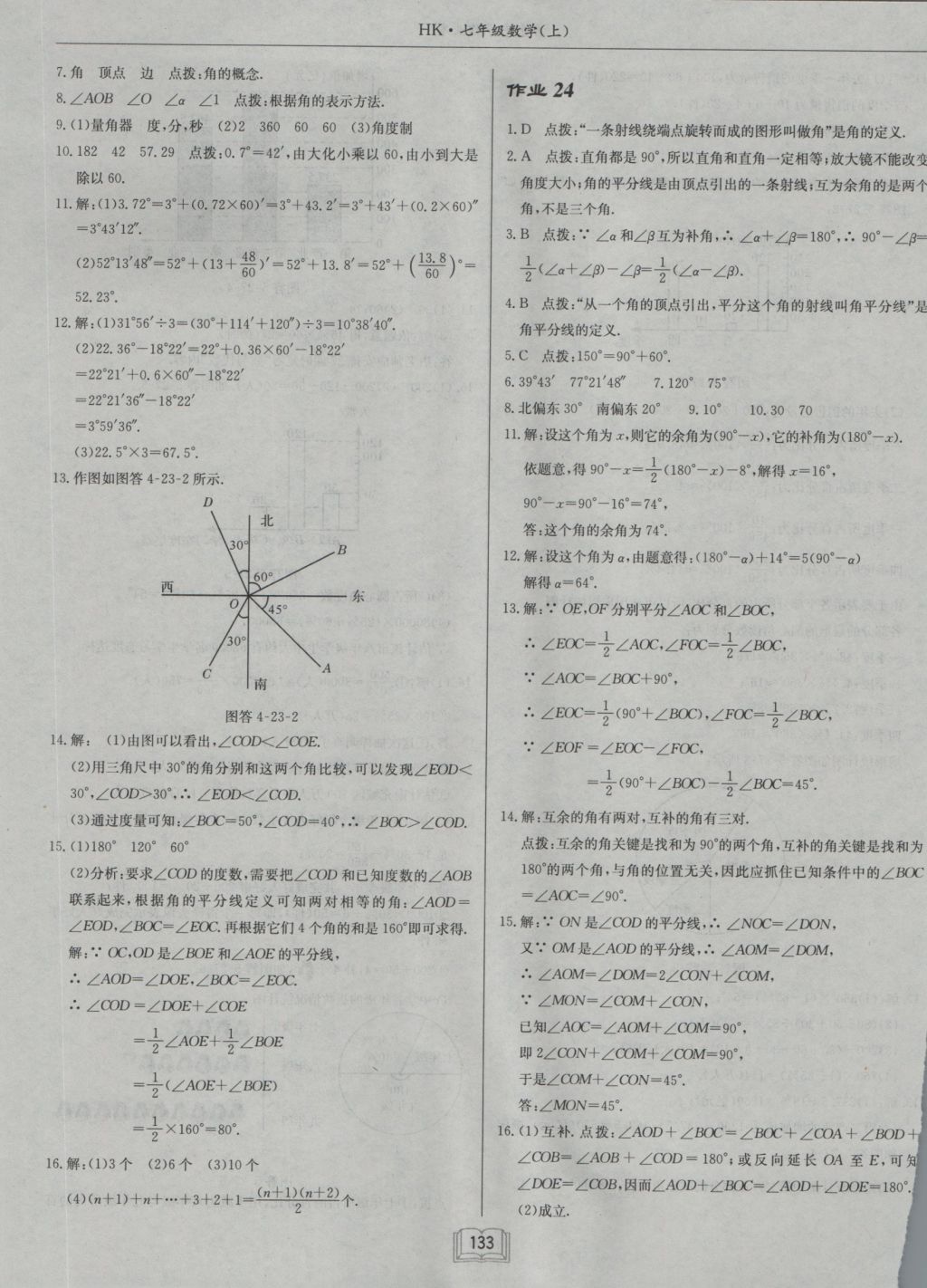 2016年啟東中學(xué)作業(yè)本七年級數(shù)學(xué)上冊滬科版 參考答案第21頁