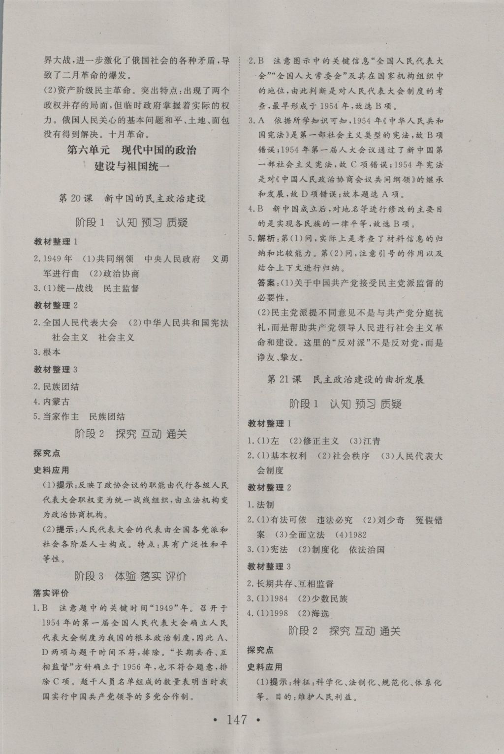 2016年高中新課標(biāo)學(xué)業(yè)質(zhì)量模塊測評歷史必修1人教版 參考答案第15頁