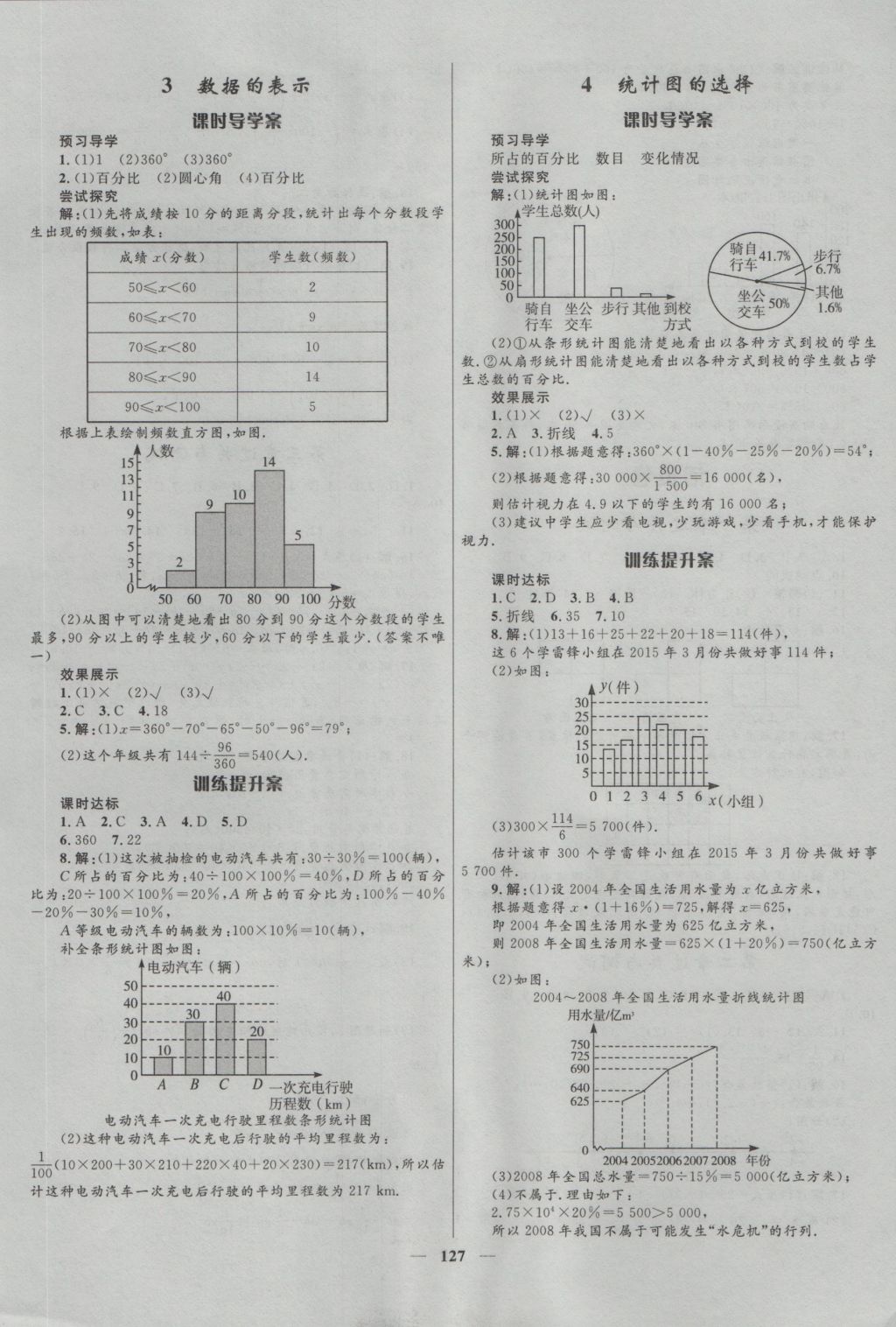 2016年奪冠百分百新導學課時練七年級數學上冊北師大版 參考答案第17頁