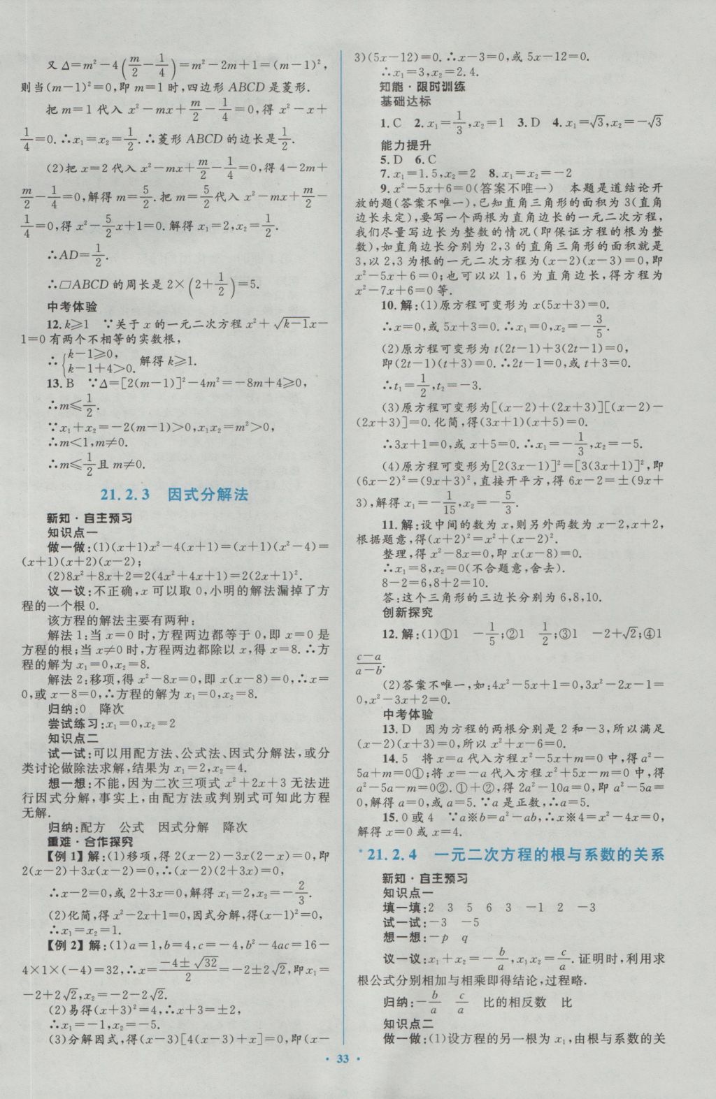 2016年新課標(biāo)初中同步學(xué)習(xí)目標(biāo)與檢測九年級數(shù)學(xué)全一冊人教版 參考答案第3頁