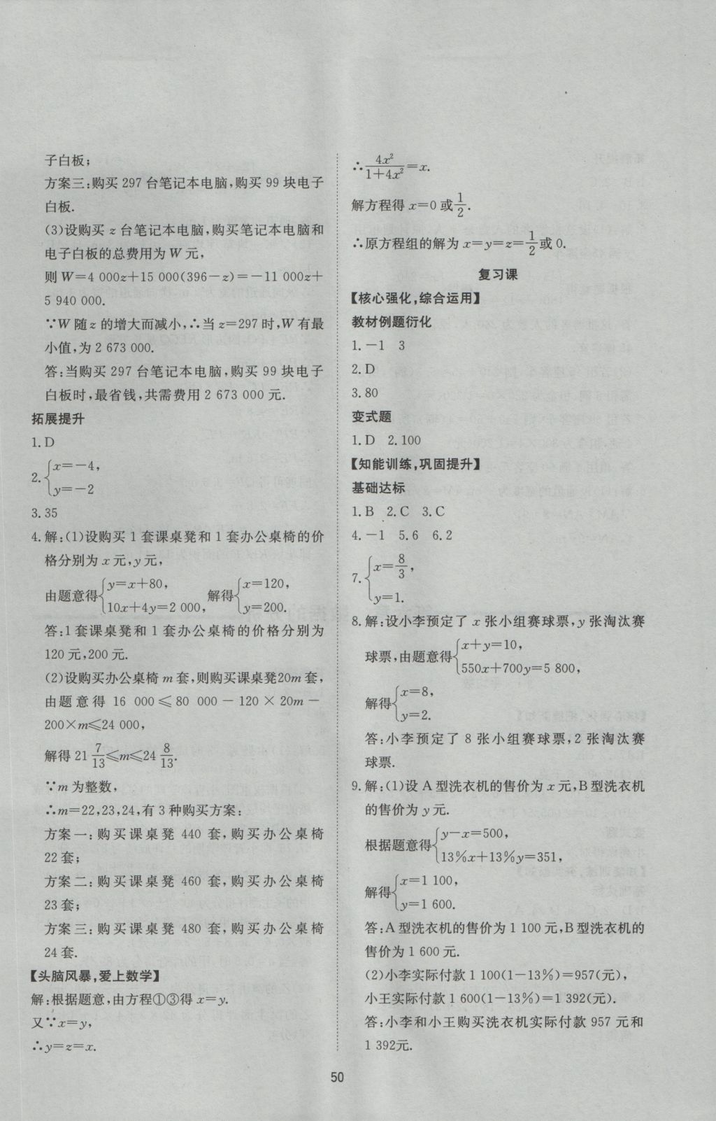 2016年新課程學(xué)習(xí)與檢測八年級數(shù)學(xué)上冊 參考答案第18頁